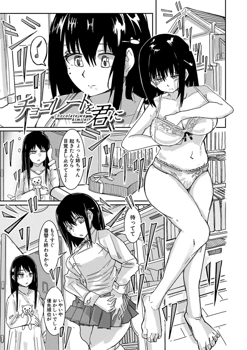 本気交尾にドハマりした爆乳委員長-私ってそんな下品な声出してるんですか?【電子版特典付き】 Page.154