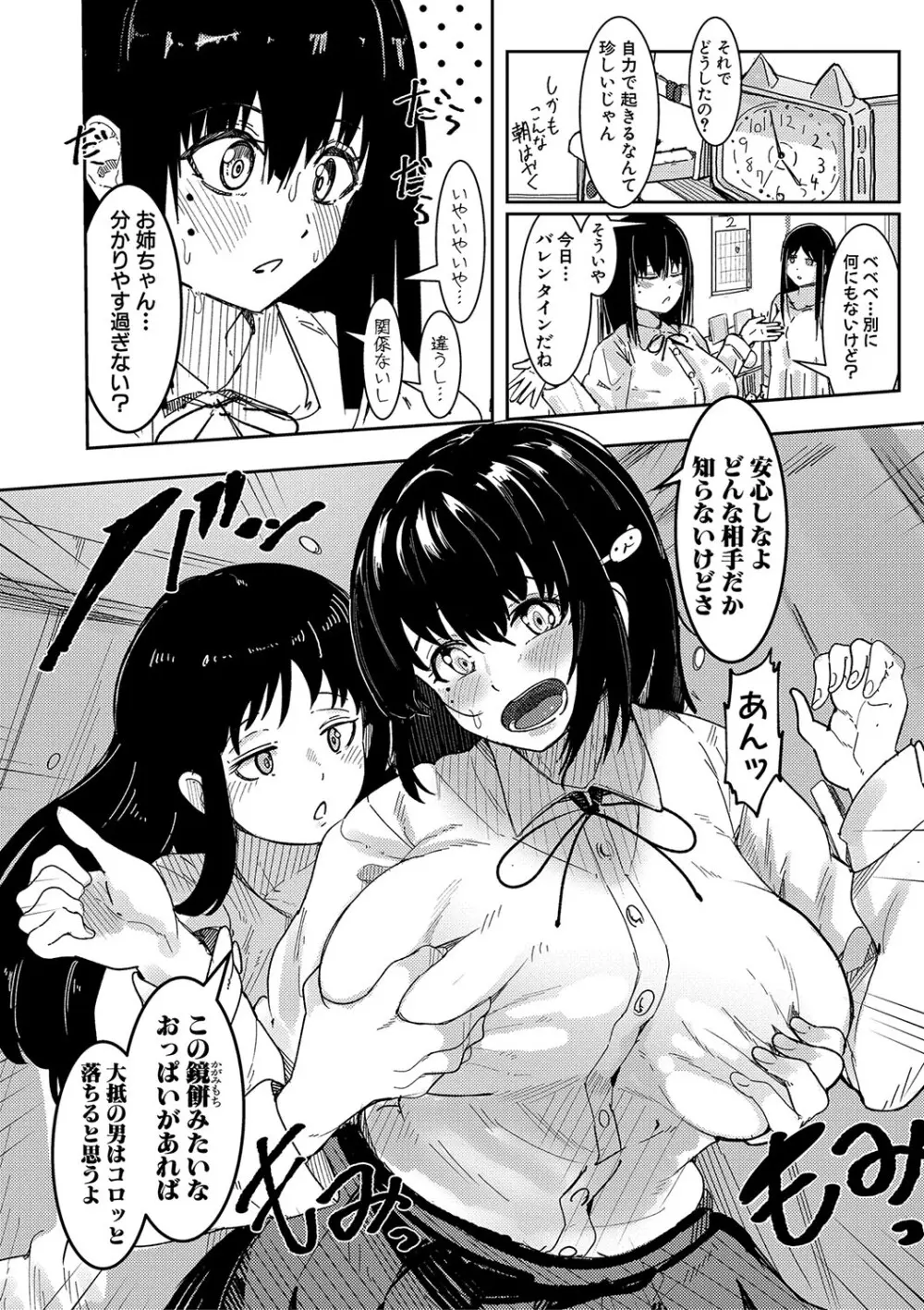 本気交尾にドハマりした爆乳委員長-私ってそんな下品な声出してるんですか?【電子版特典付き】 Page.155