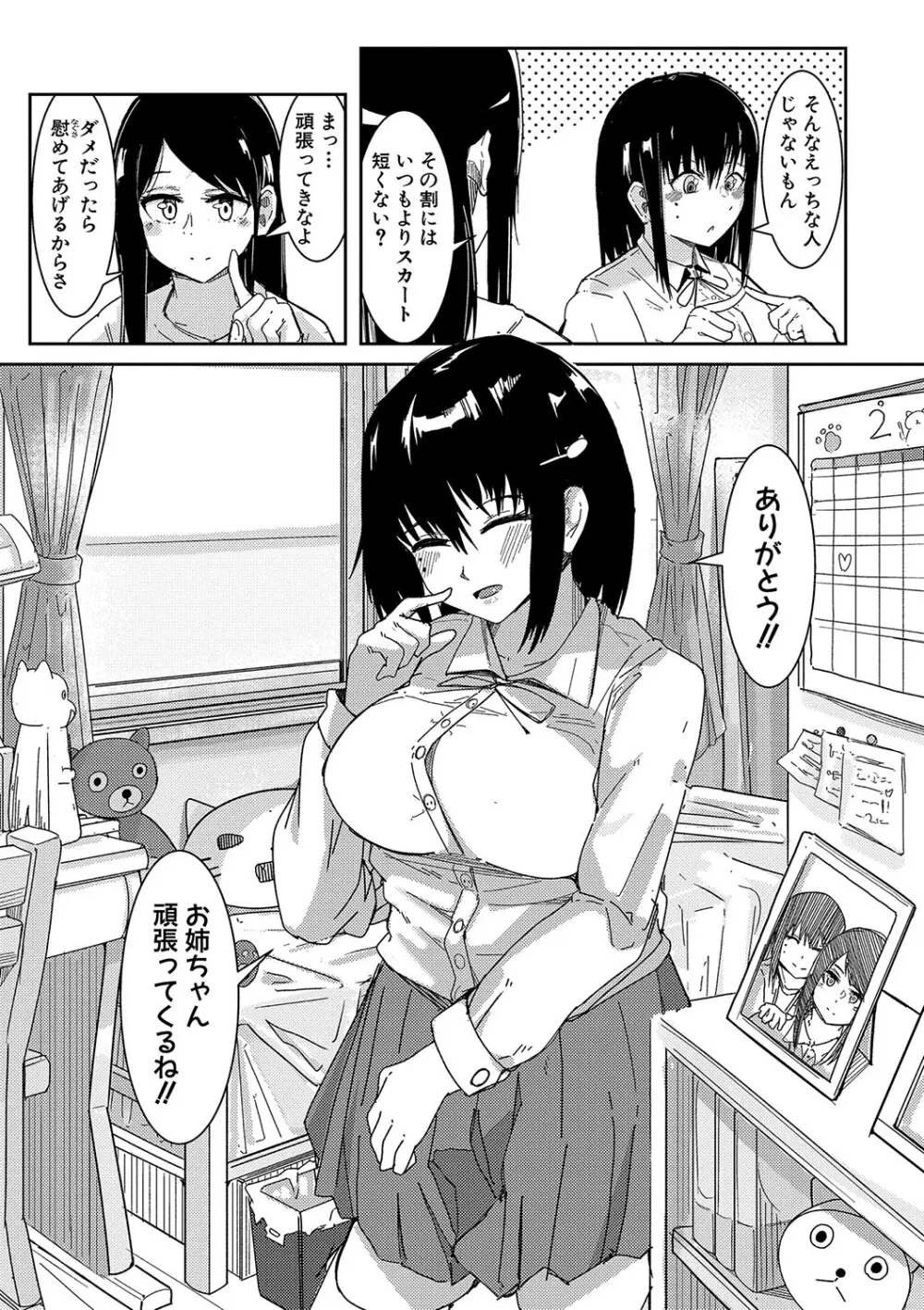 本気交尾にドハマりした爆乳委員長-私ってそんな下品な声出してるんですか?【電子版特典付き】 Page.156