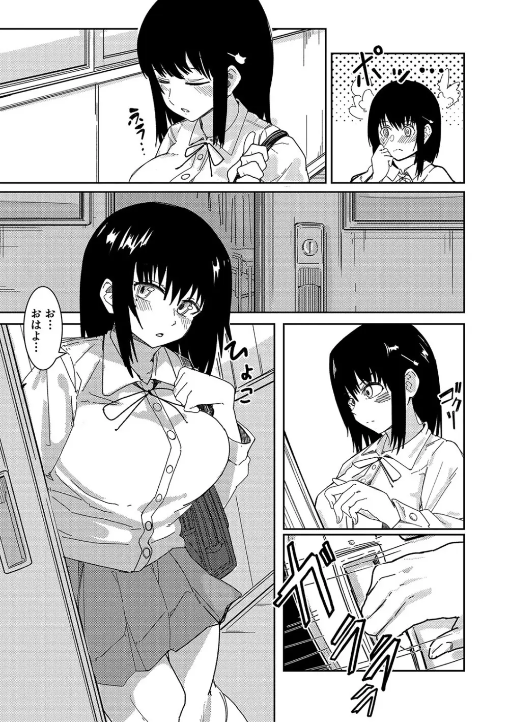 本気交尾にドハマりした爆乳委員長-私ってそんな下品な声出してるんですか?【電子版特典付き】 Page.158