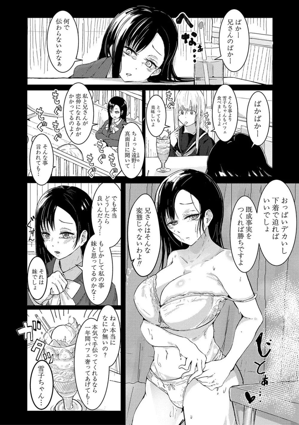 本気交尾にドハマりした爆乳委員長-私ってそんな下品な声出してるんですか?【電子版特典付き】 Page.179