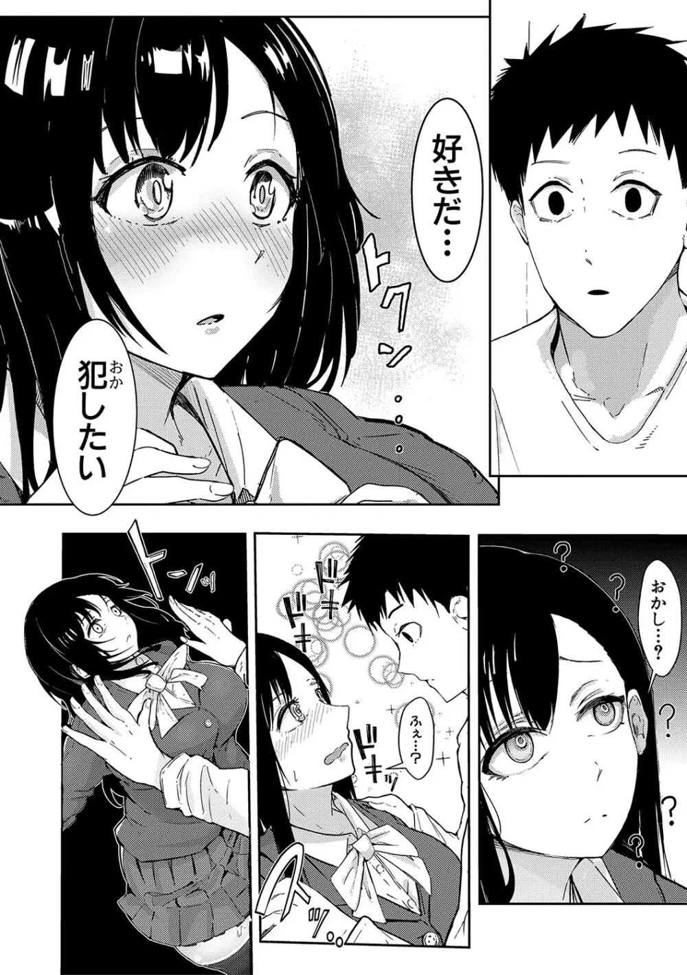 本気交尾にドハマりした爆乳委員長-私ってそんな下品な声出してるんですか?【電子版特典付き】 Page.183
