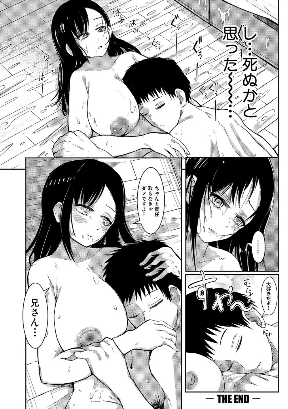 本気交尾にドハマりした爆乳委員長-私ってそんな下品な声出してるんですか?【電子版特典付き】 Page.201