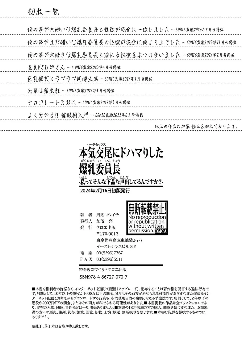 本気交尾にドハマりした爆乳委員長-私ってそんな下品な声出してるんですか?【電子版特典付き】 Page.203