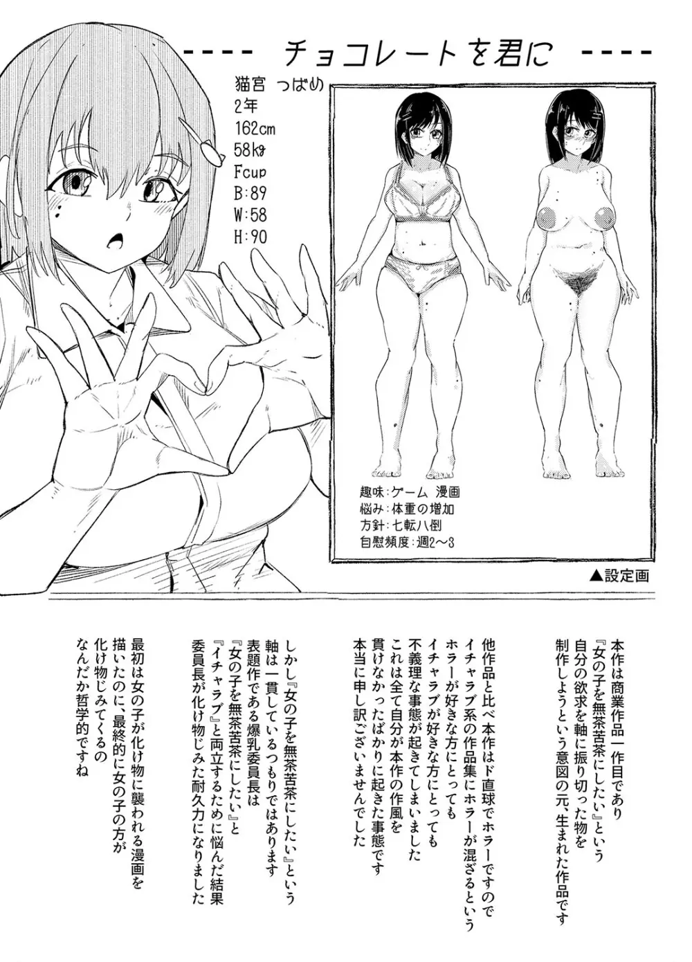本気交尾にドハマりした爆乳委員長-私ってそんな下品な声出してるんですか?【電子版特典付き】 Page.208