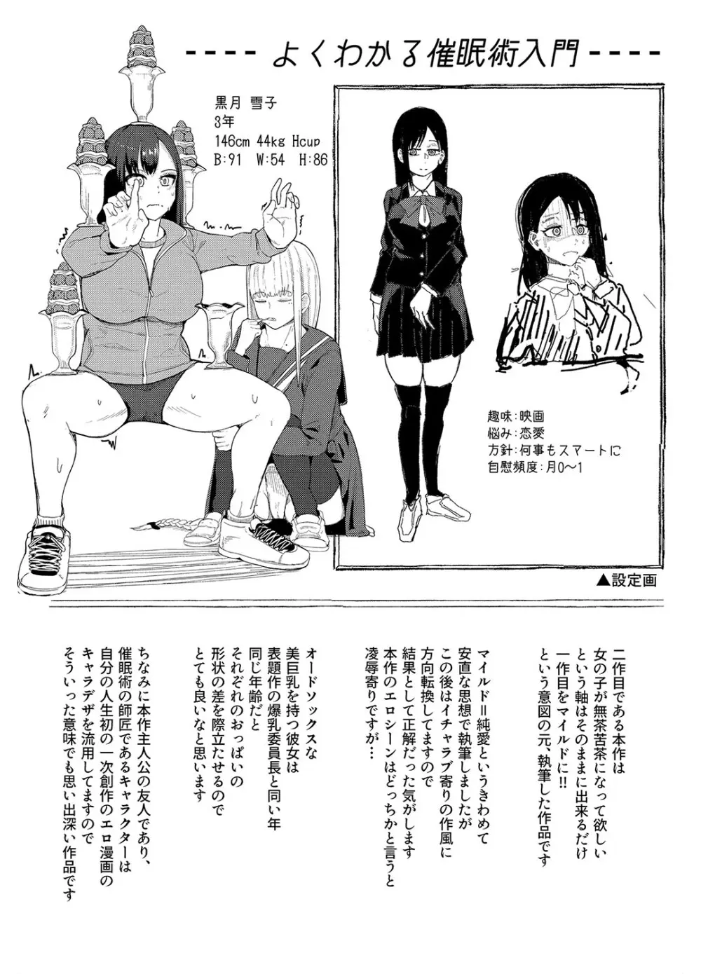本気交尾にドハマりした爆乳委員長-私ってそんな下品な声出してるんですか?【電子版特典付き】 Page.209