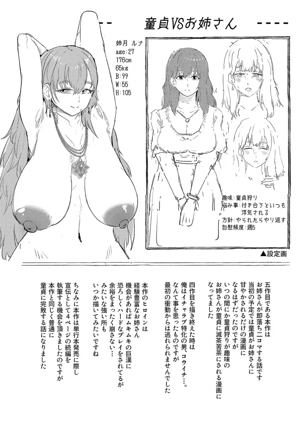 本気交尾にドハマりした爆乳委員長-私ってそんな下品な声出してるんですか?【電子版特典付き】 Page.212