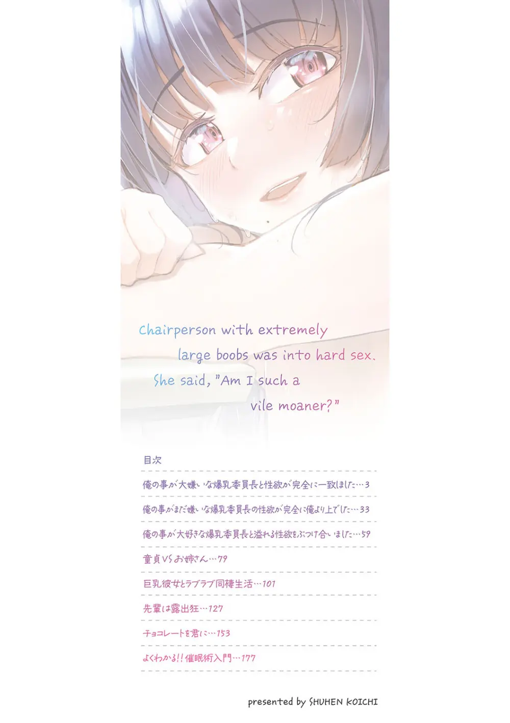 本気交尾にドハマりした爆乳委員長-私ってそんな下品な声出してるんですか?【電子版特典付き】 Page.3