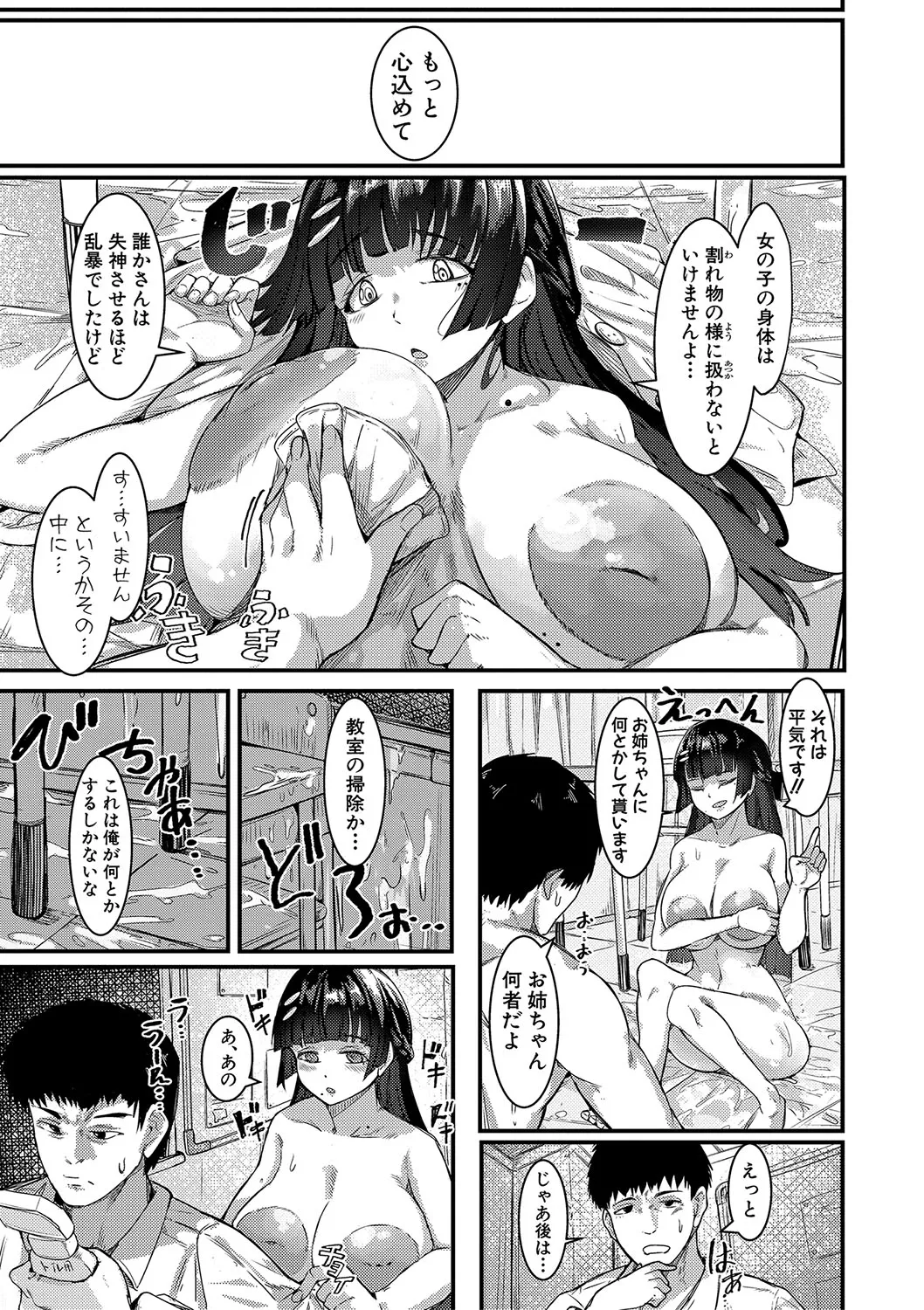 本気交尾にドハマりした爆乳委員長-私ってそんな下品な声出してるんですか?【電子版特典付き】 Page.32