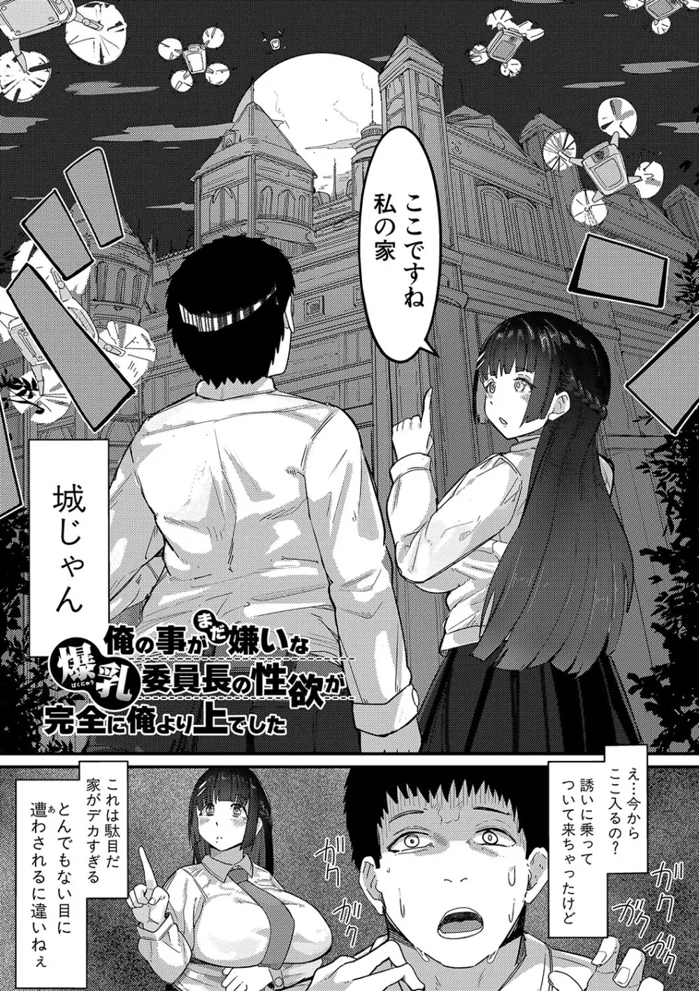 本気交尾にドハマりした爆乳委員長-私ってそんな下品な声出してるんですか?【電子版特典付き】 Page.34