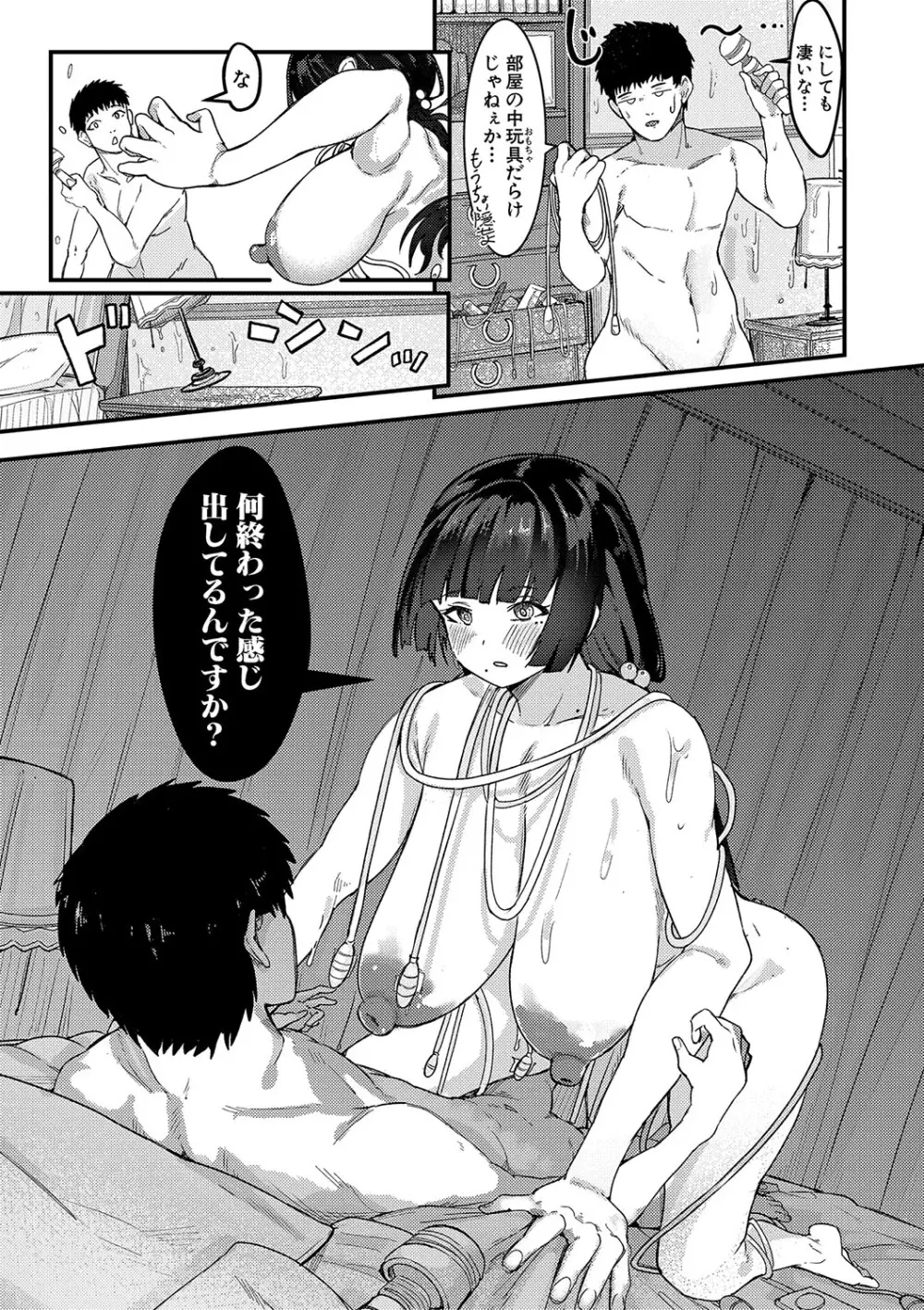 本気交尾にドハマりした爆乳委員長-私ってそんな下品な声出してるんですか?【電子版特典付き】 Page.44
