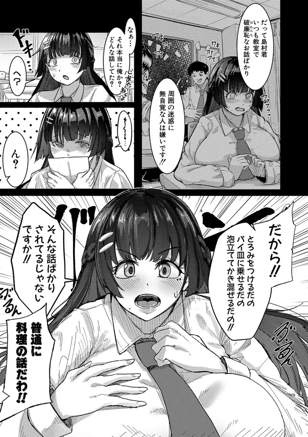 本気交尾にドハマりした爆乳委員長-私ってそんな下品な声出してるんですか?【電子版特典付き】 Page.6