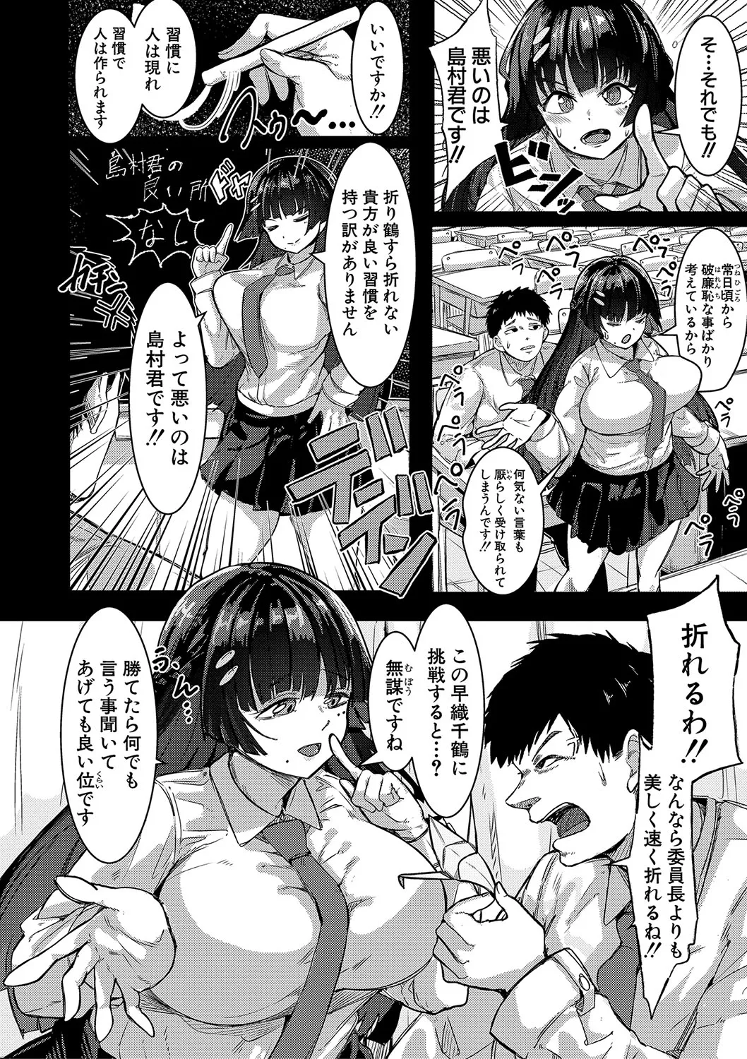 本気交尾にドハマりした爆乳委員長-私ってそんな下品な声出してるんですか?【電子版特典付き】 Page.7