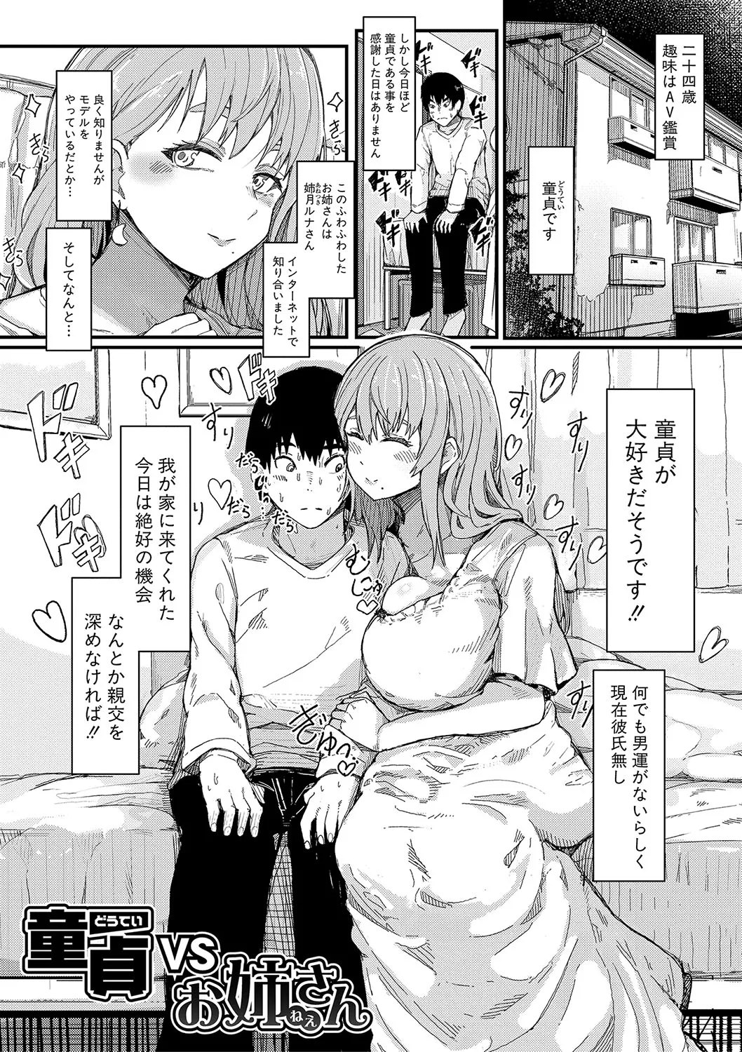 本気交尾にドハマりした爆乳委員長-私ってそんな下品な声出してるんですか?【電子版特典付き】 Page.80