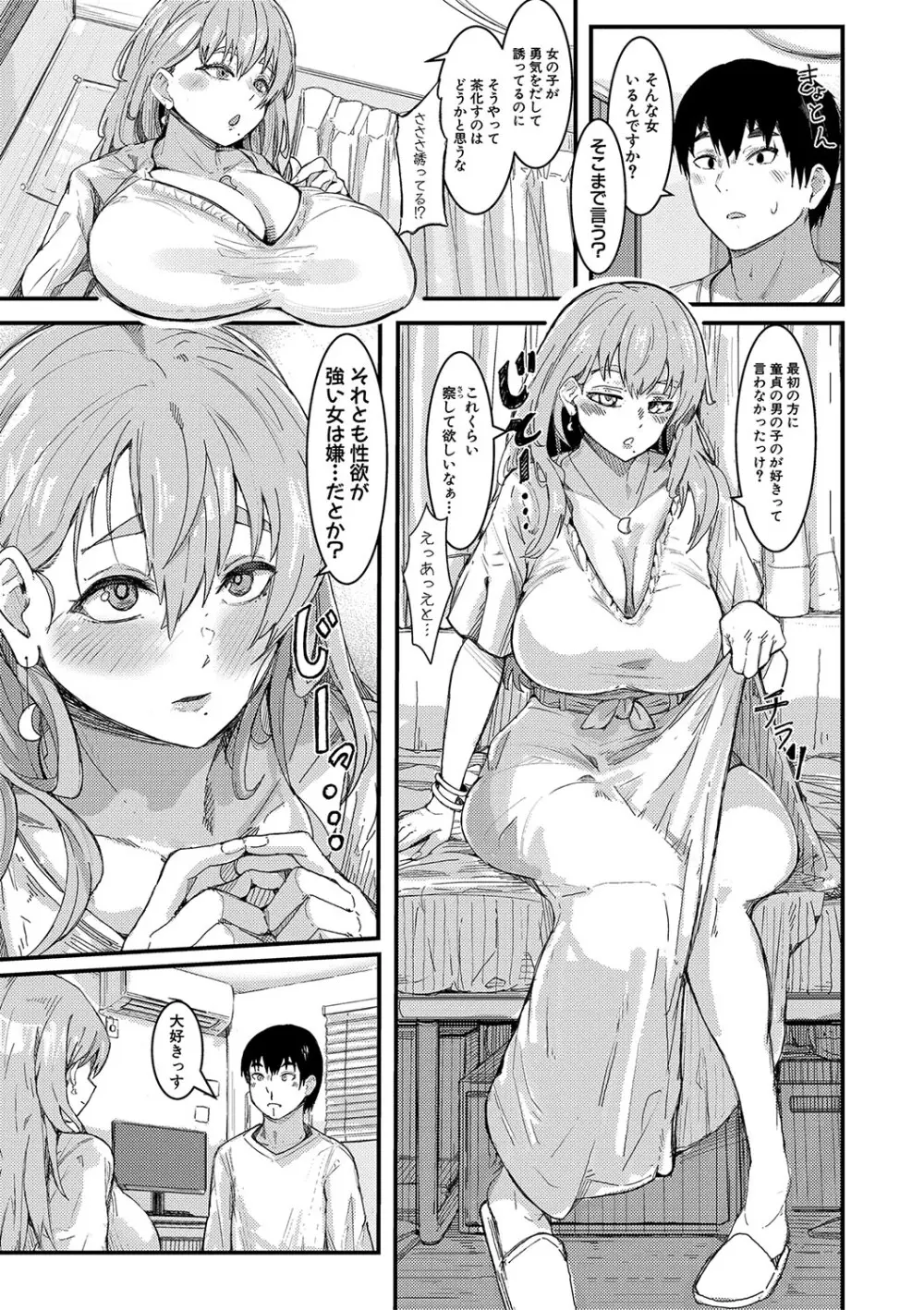 本気交尾にドハマりした爆乳委員長-私ってそんな下品な声出してるんですか?【電子版特典付き】 Page.82