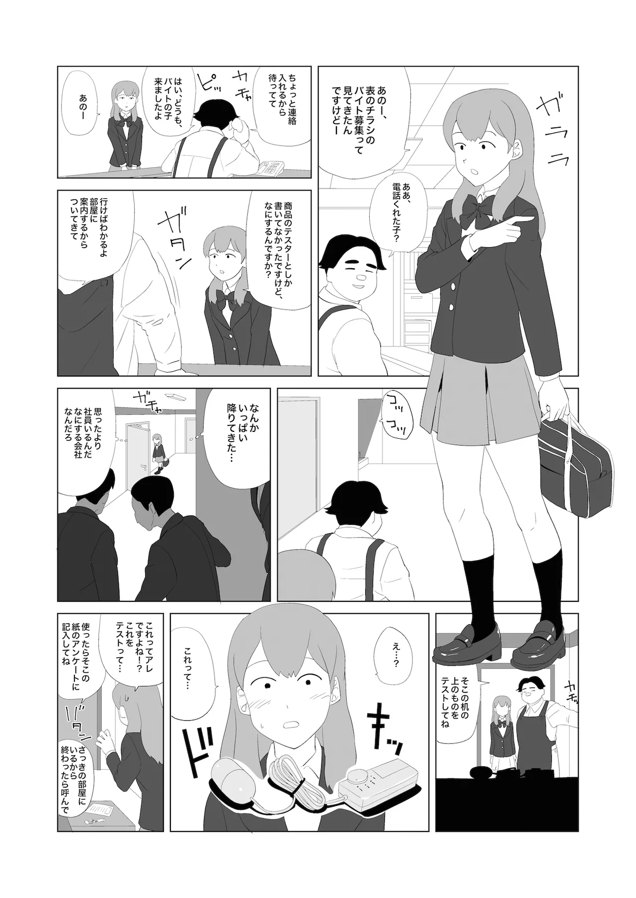 おもちゃ・女子高生・マジックミラー Page.1