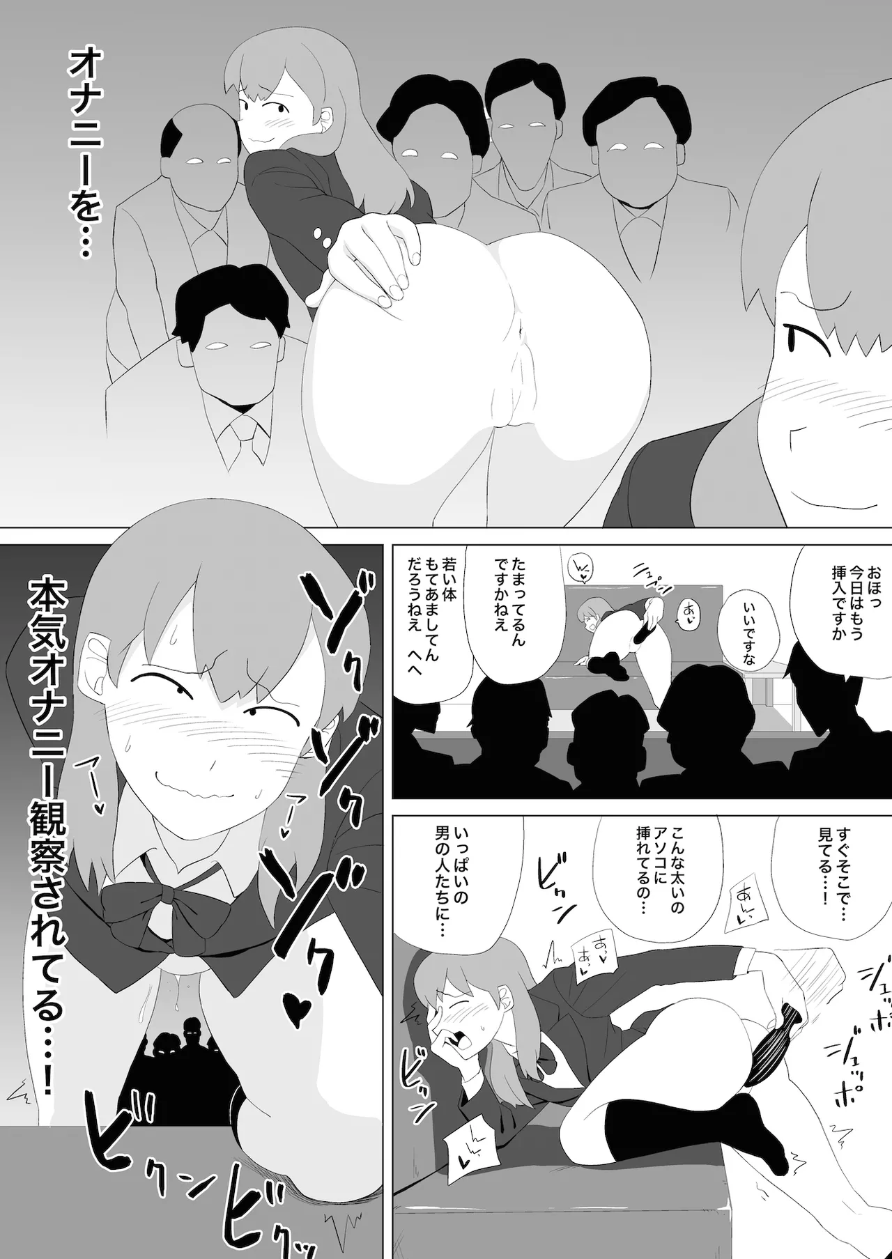 おもちゃ・女子高生・マジックミラー Page.11