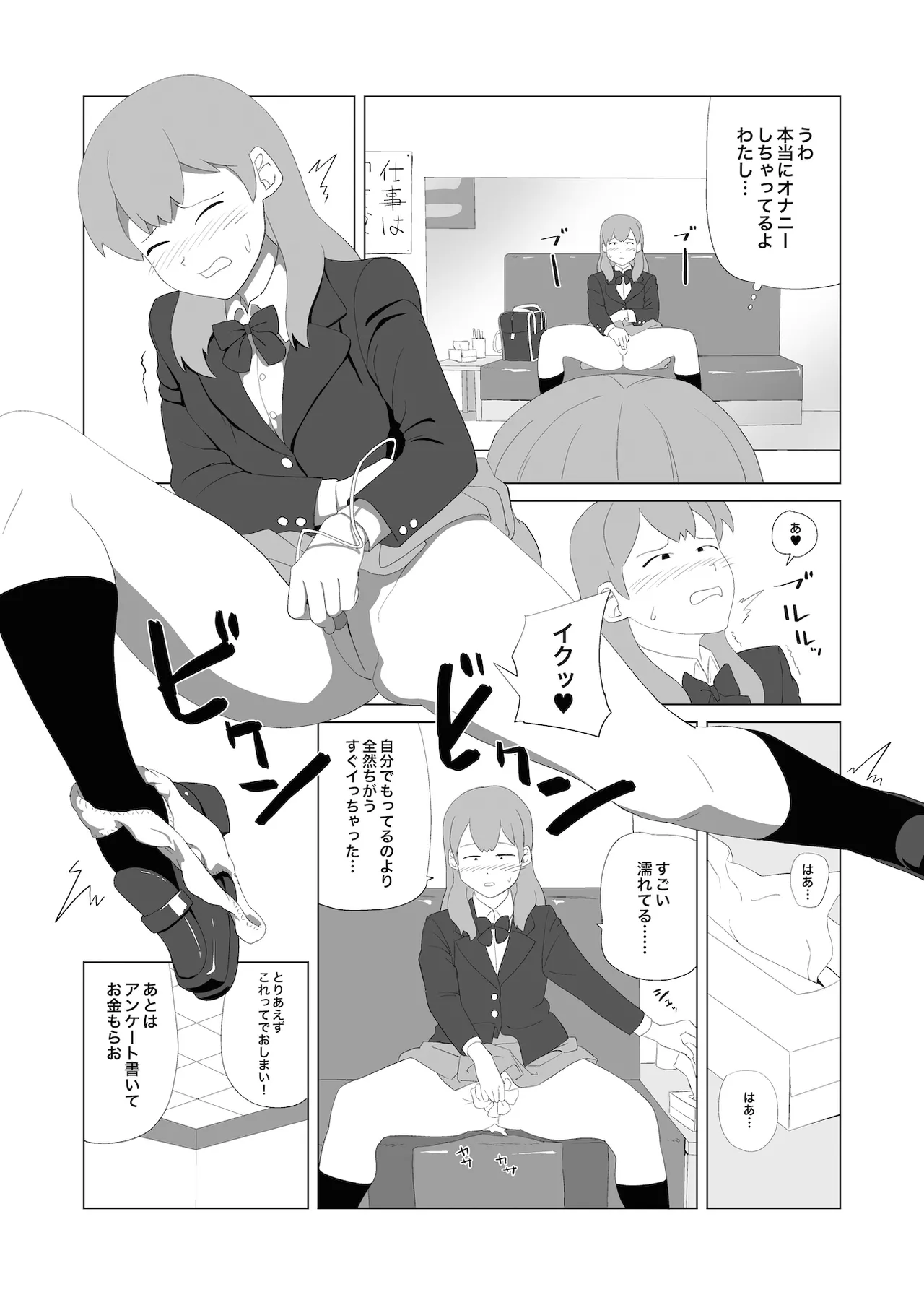 おもちゃ・女子高生・マジックミラー Page.4