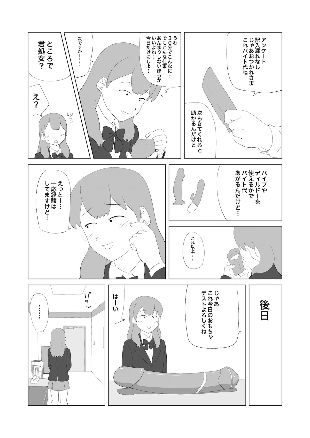 おもちゃ・女子高生・マジックミラー Page.5