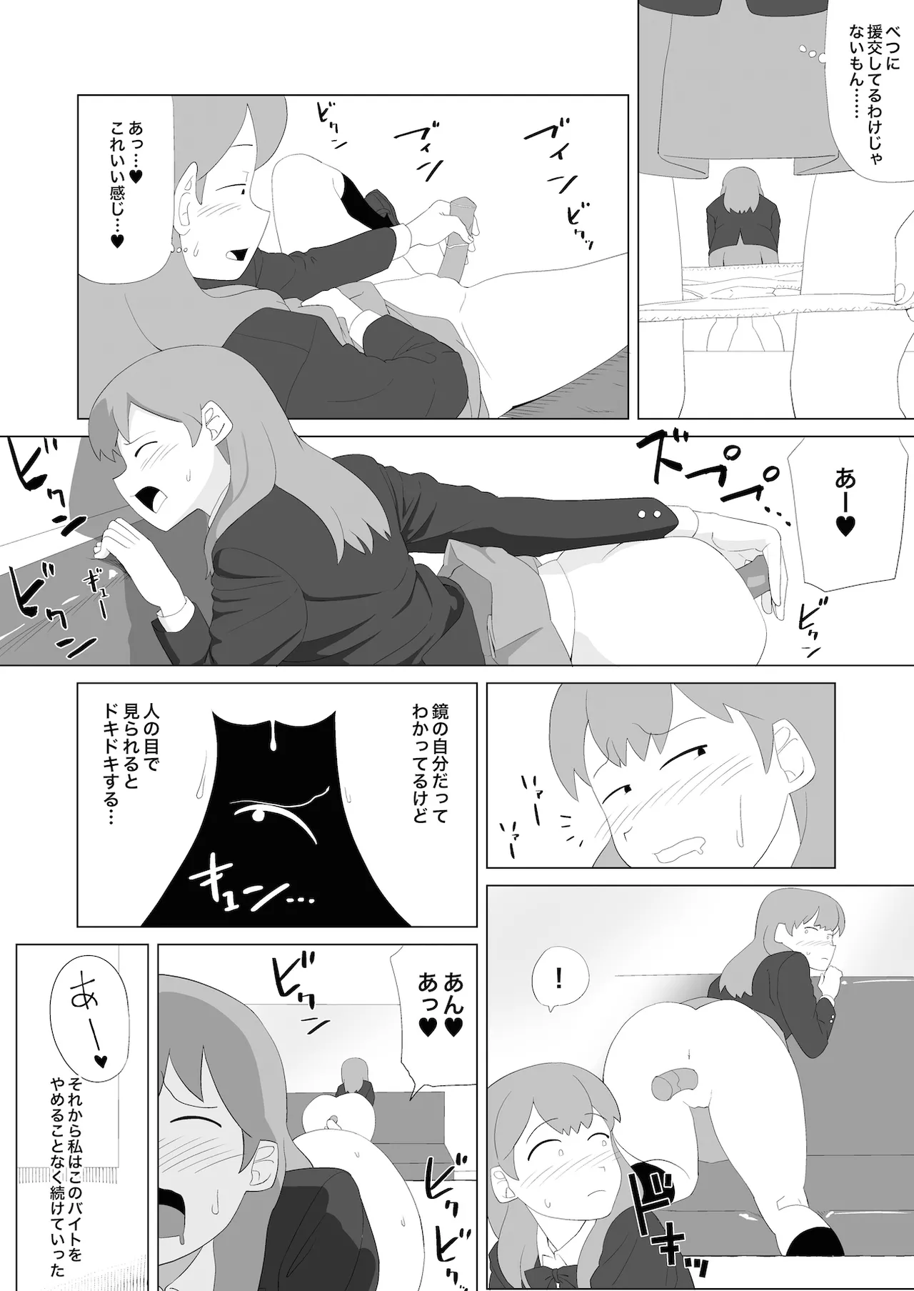 おもちゃ・女子高生・マジックミラー Page.6