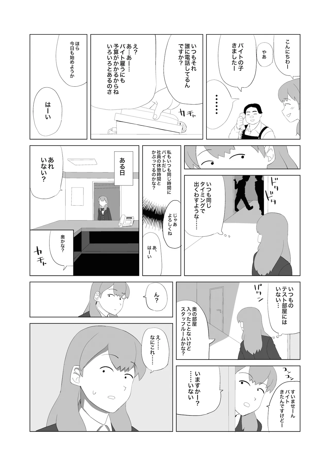 おもちゃ・女子高生・マジックミラー Page.8