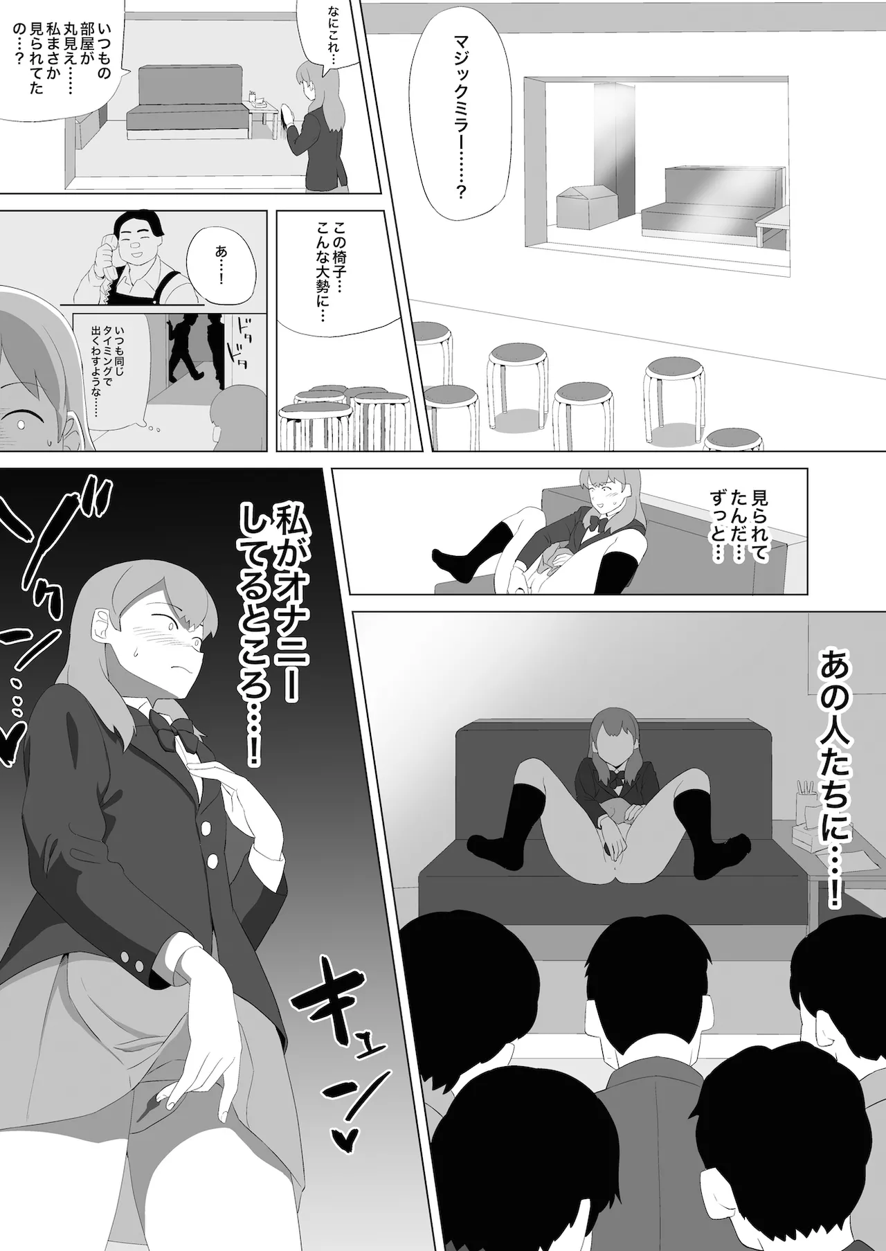 おもちゃ・女子高生・マジックミラー Page.9