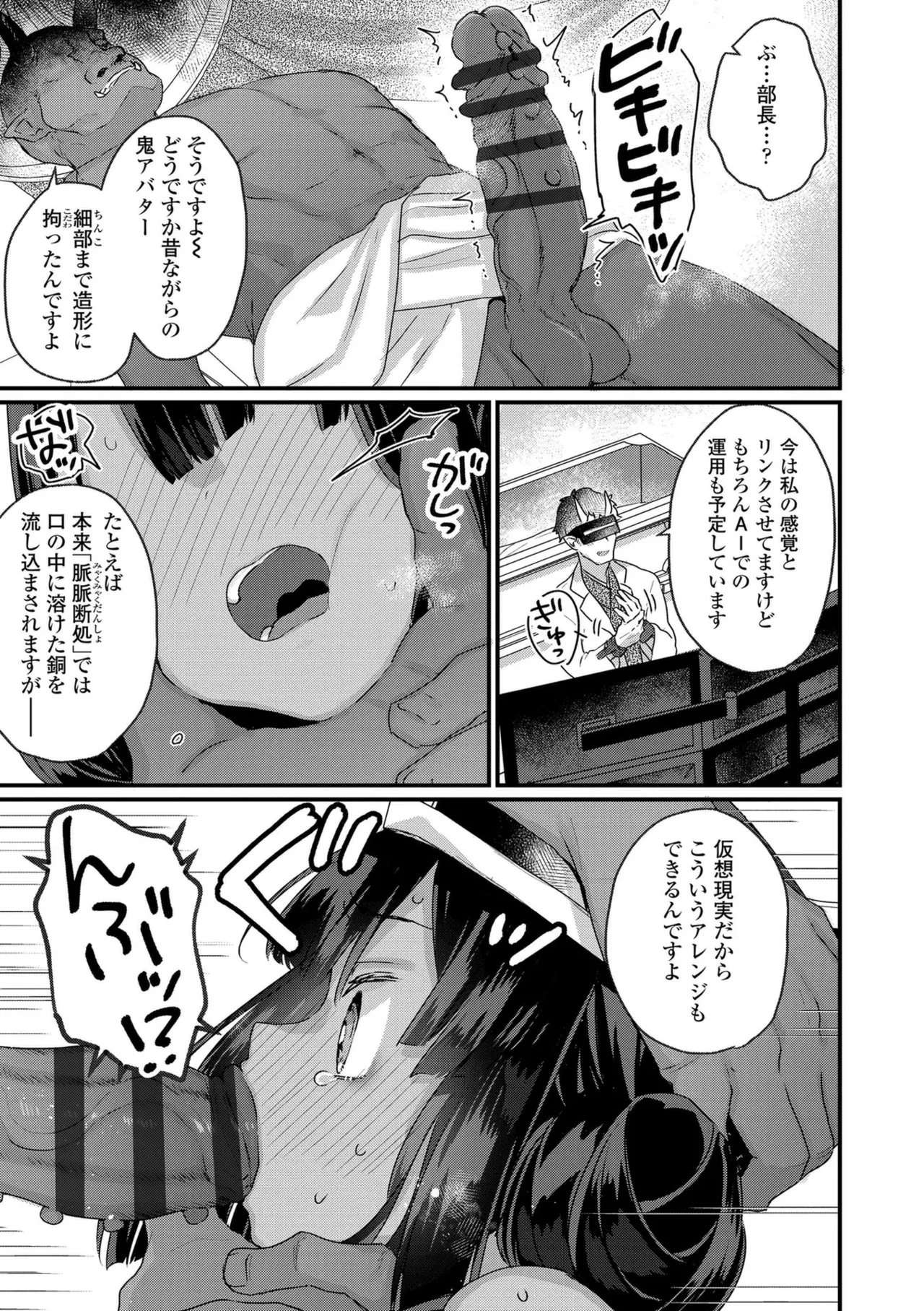なにがだめなんですか? Page.129