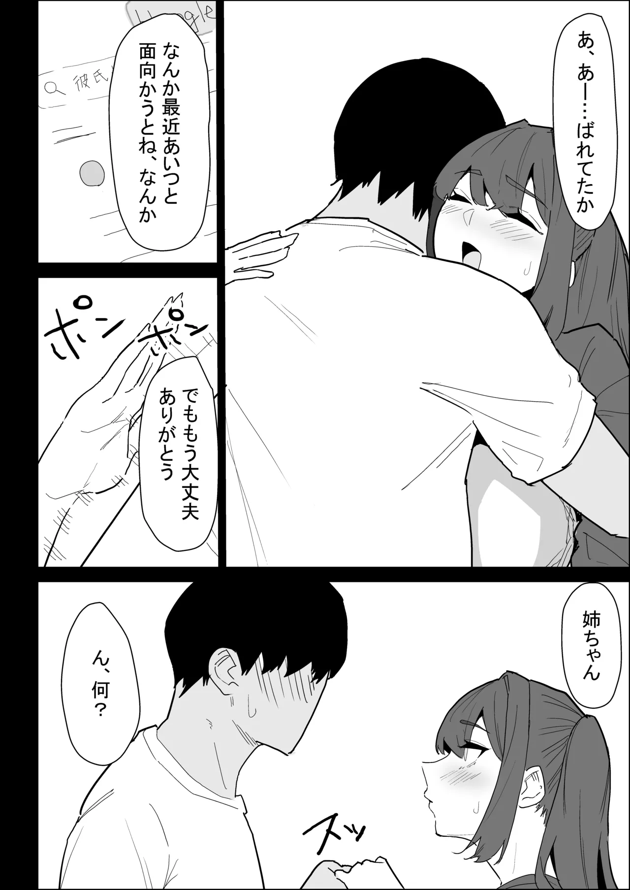 彼氏持ちの仕方なく抜いてくれる爆乳な姉貴 Page.106