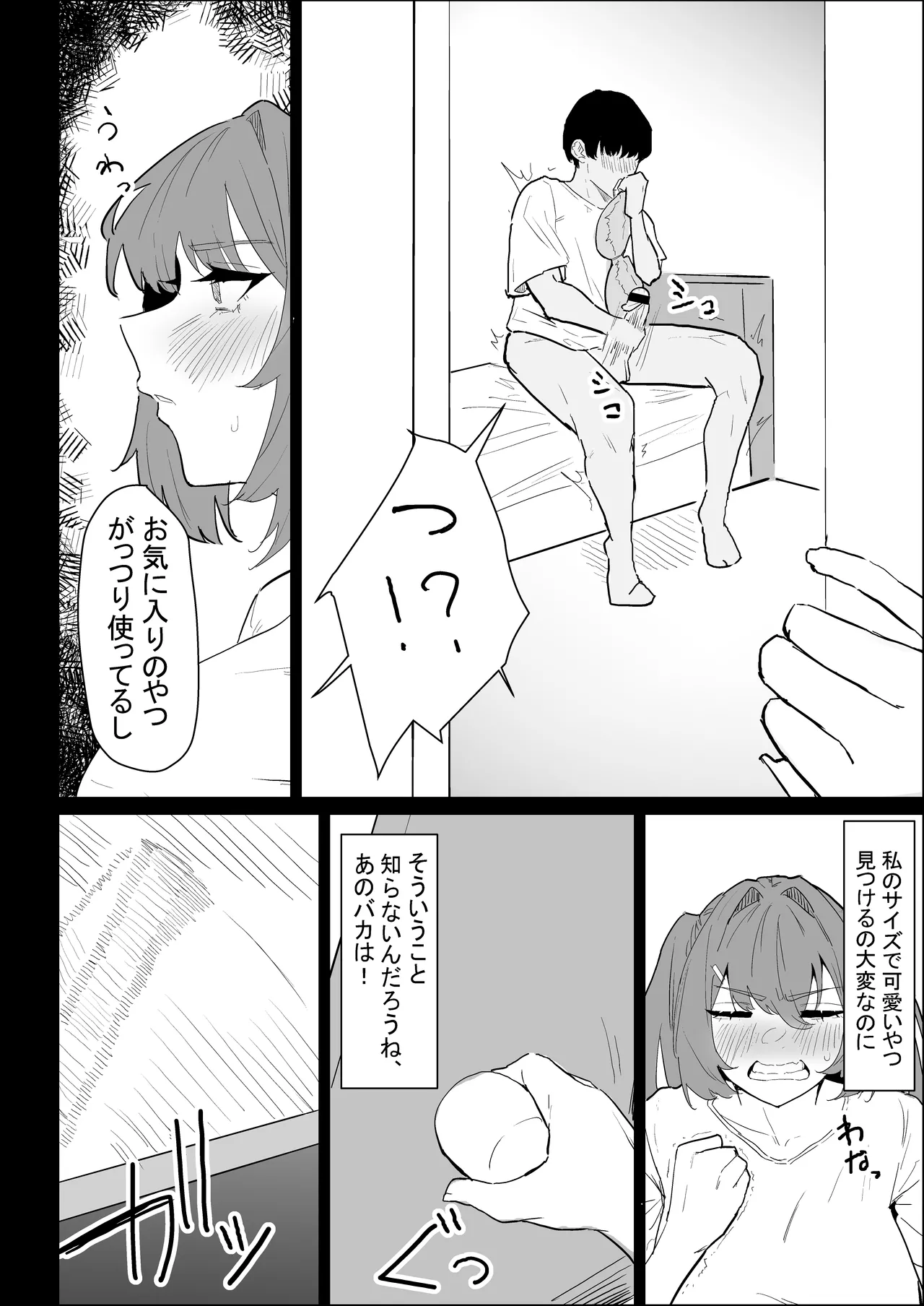 彼氏持ちの仕方なく抜いてくれる爆乳な姉貴 Page.22