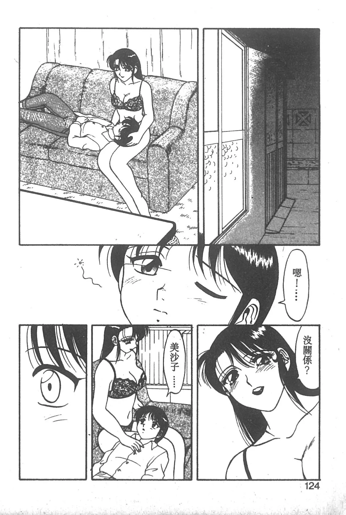 SUPER ファミリーコンプレックス 2 Page.119