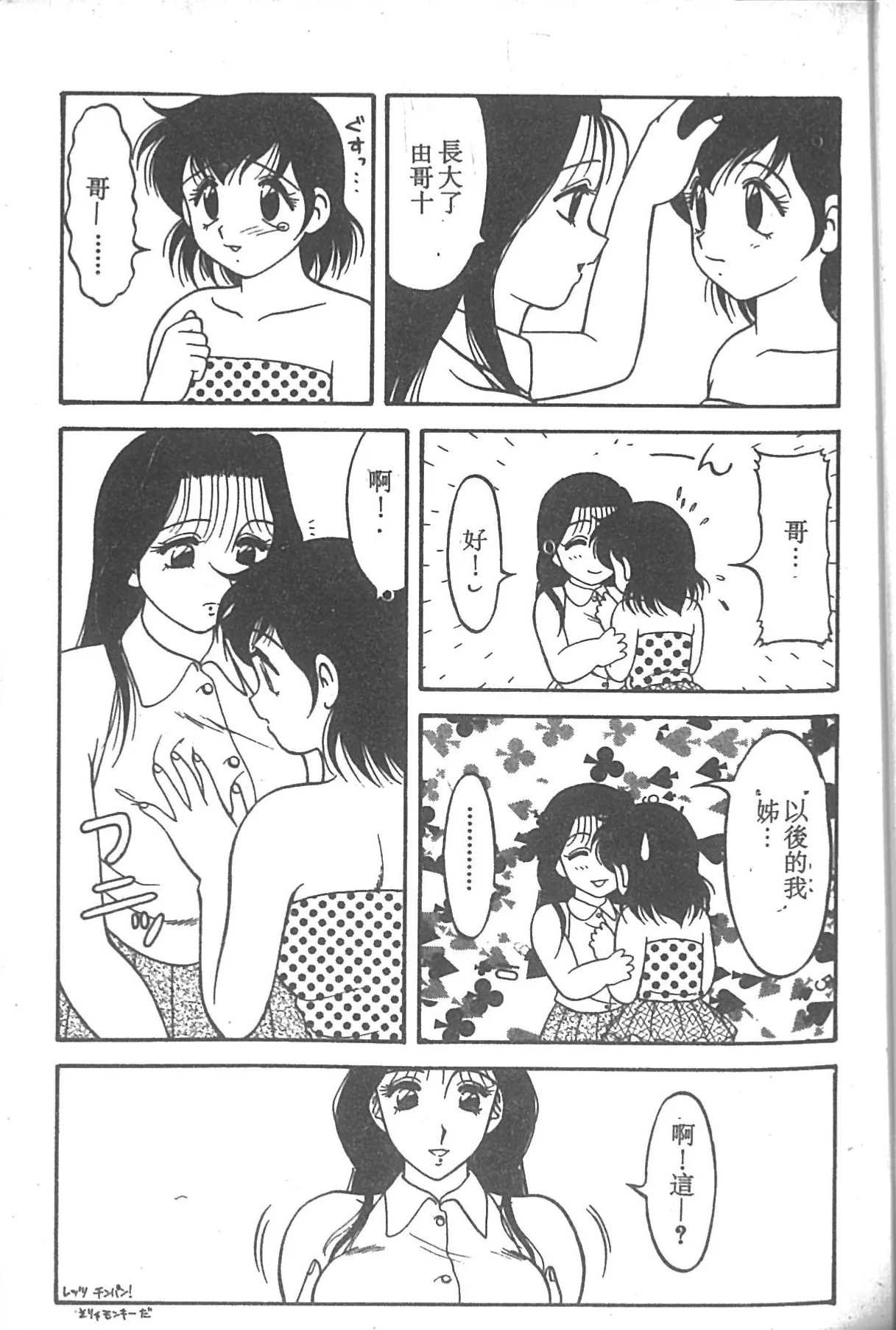 SUPER ファミリーコンプレックス 2 Page.146