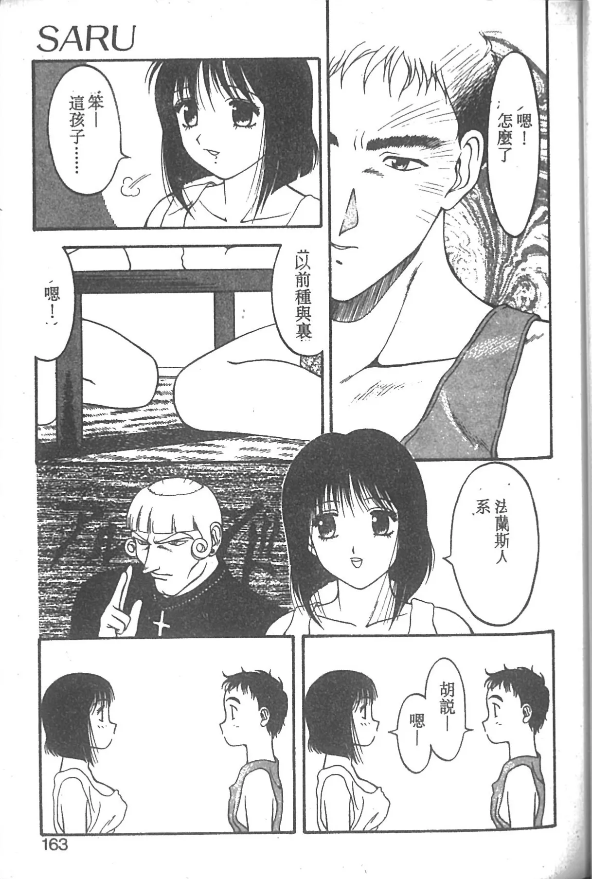 SUPER ファミリーコンプレックス 2 Page.158