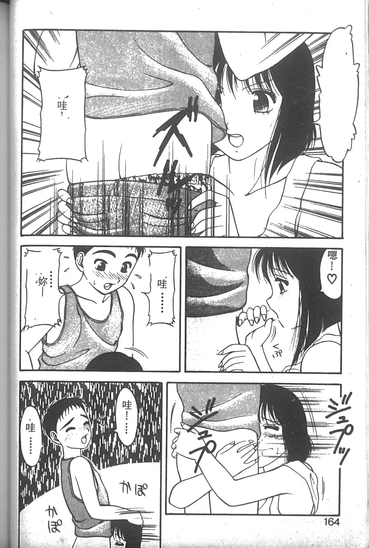 SUPER ファミリーコンプレックス 2 Page.159