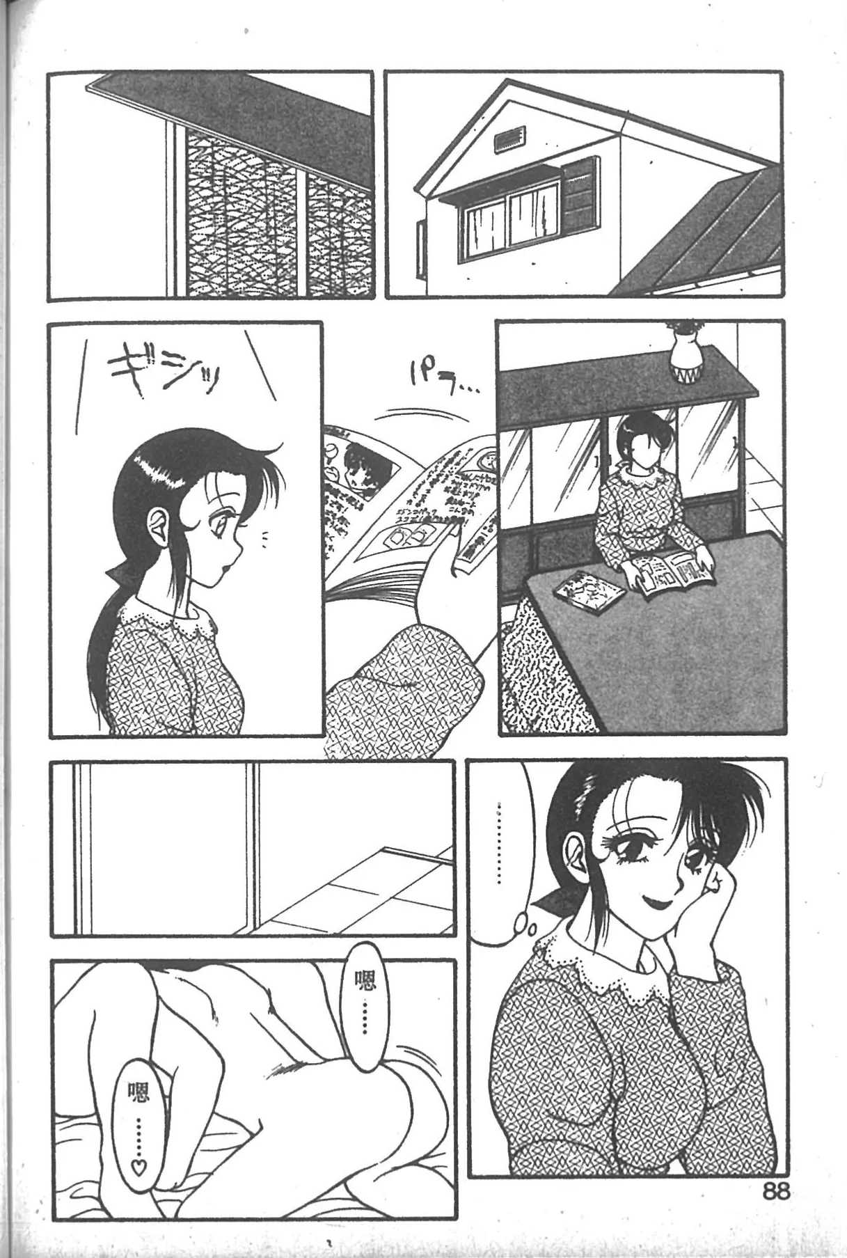 SUPER ファミリーコンプレックス 2 Page.83