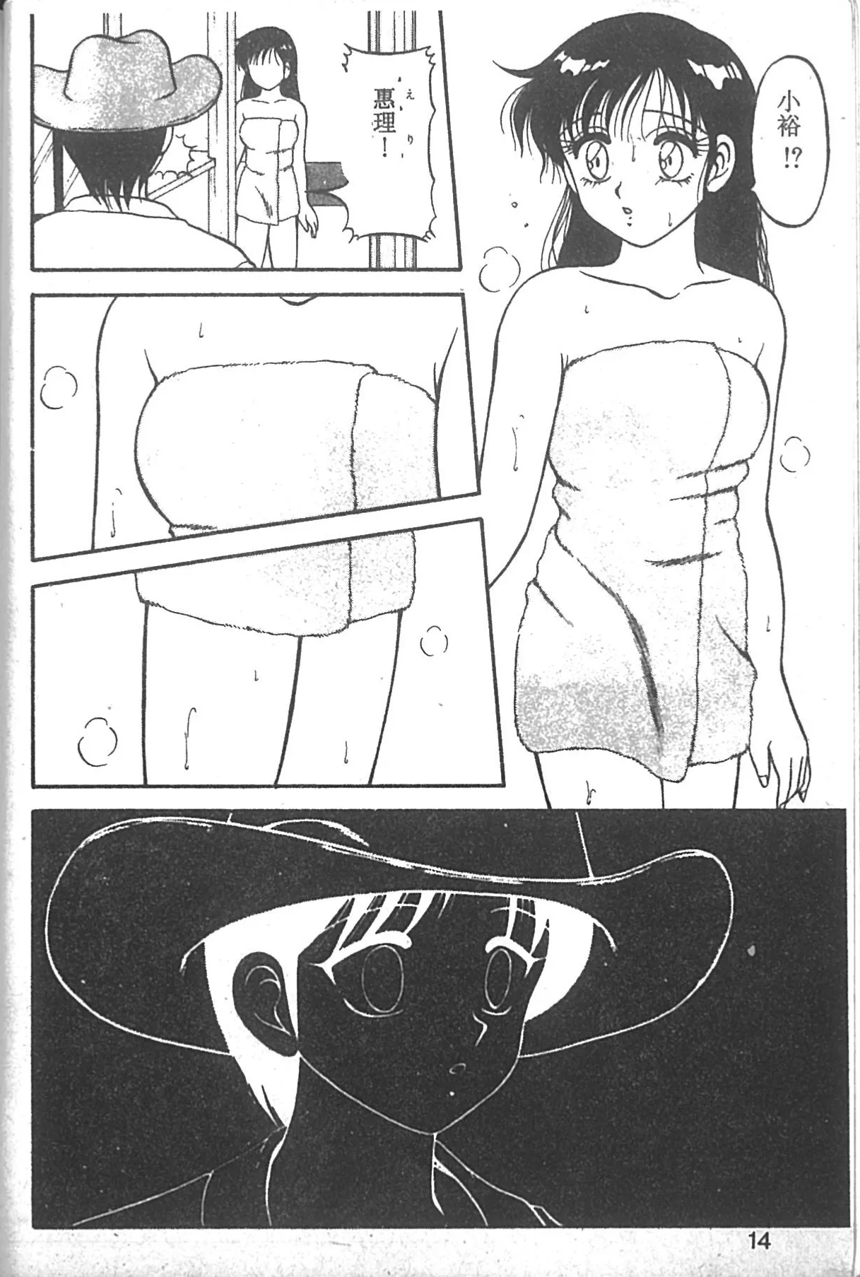 SUPER ファミリーコンプレックス 2 Page.9