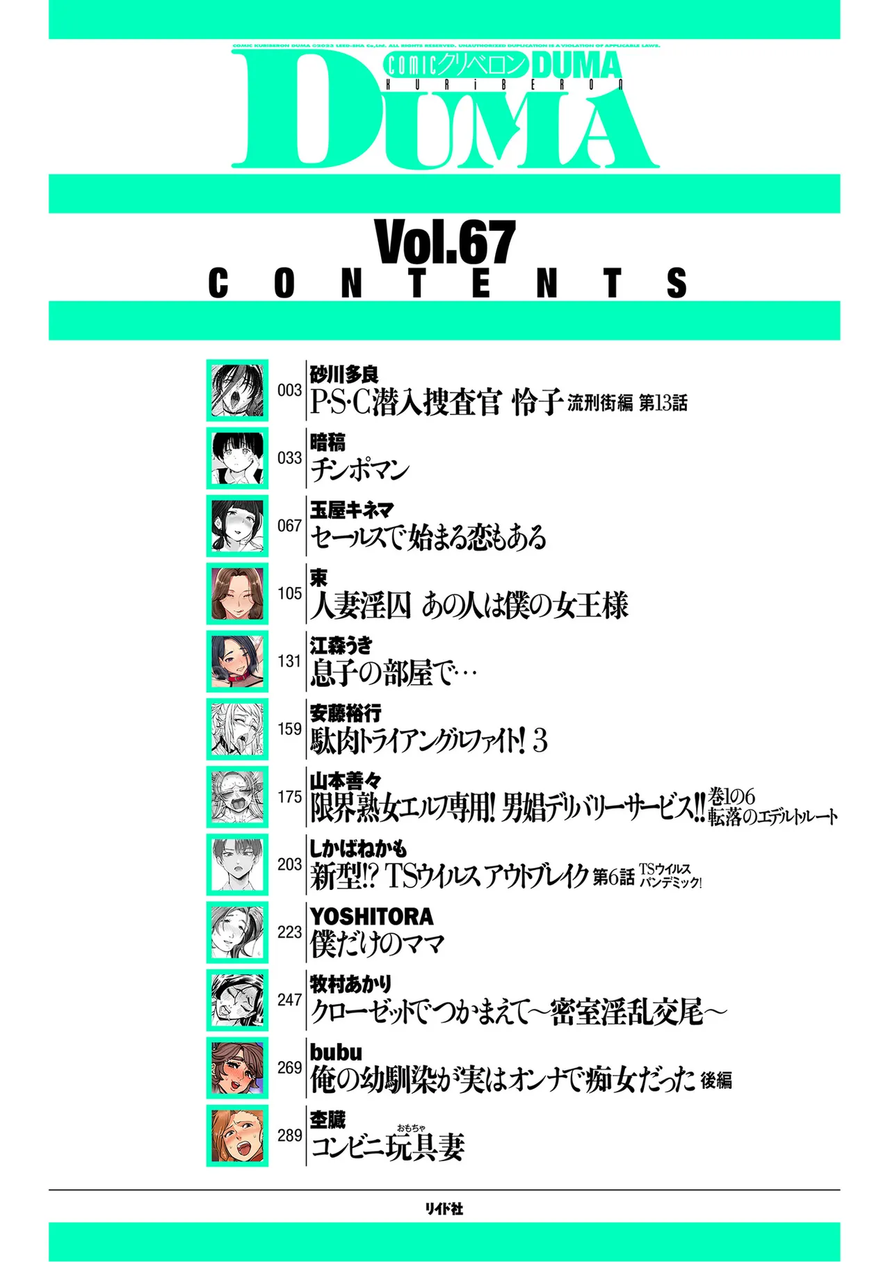 COMIC クリベロン DUMA 2024年12月号 Vol.67 Page.2