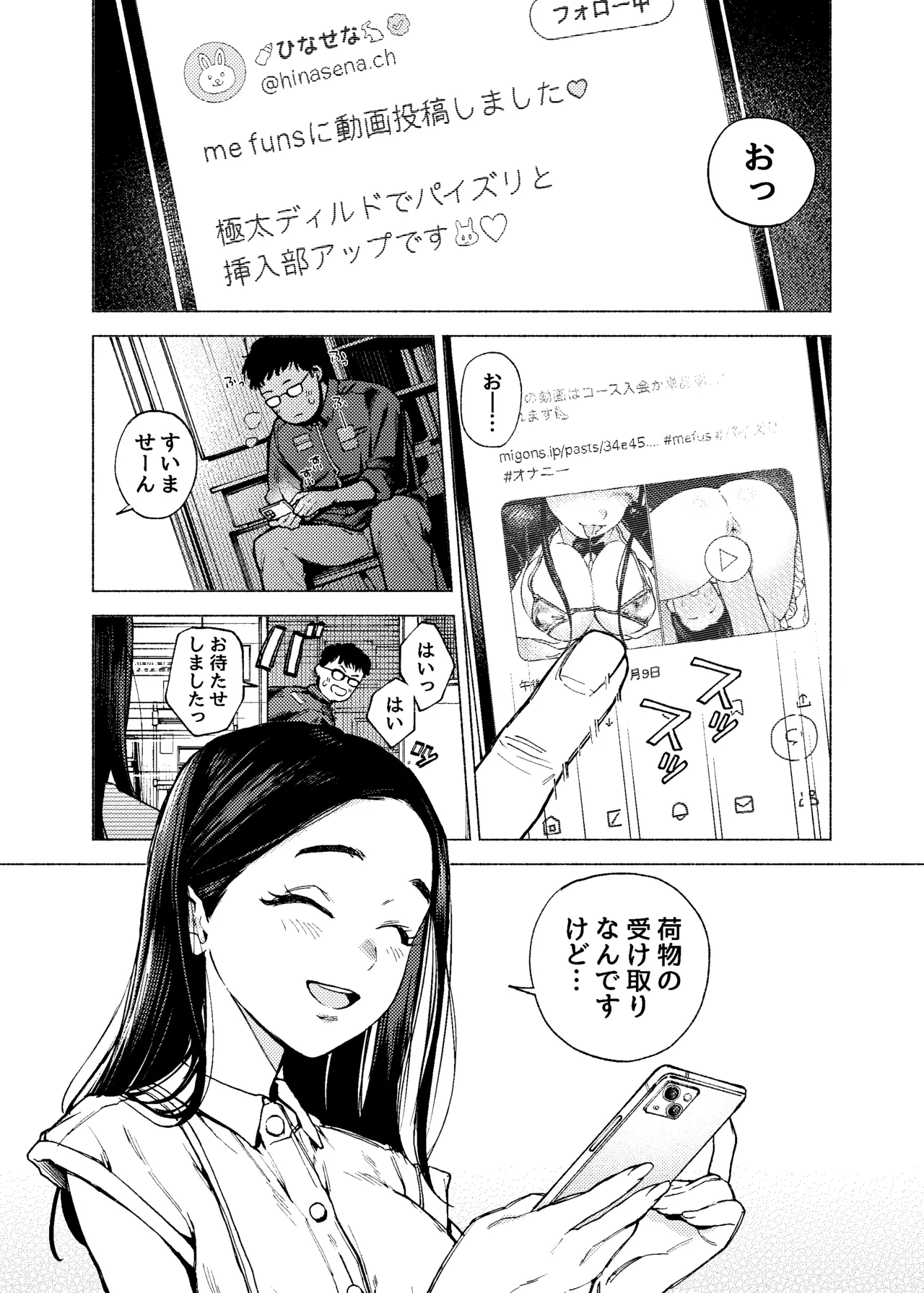 ふたご逆バニー合意大回転 Page.2