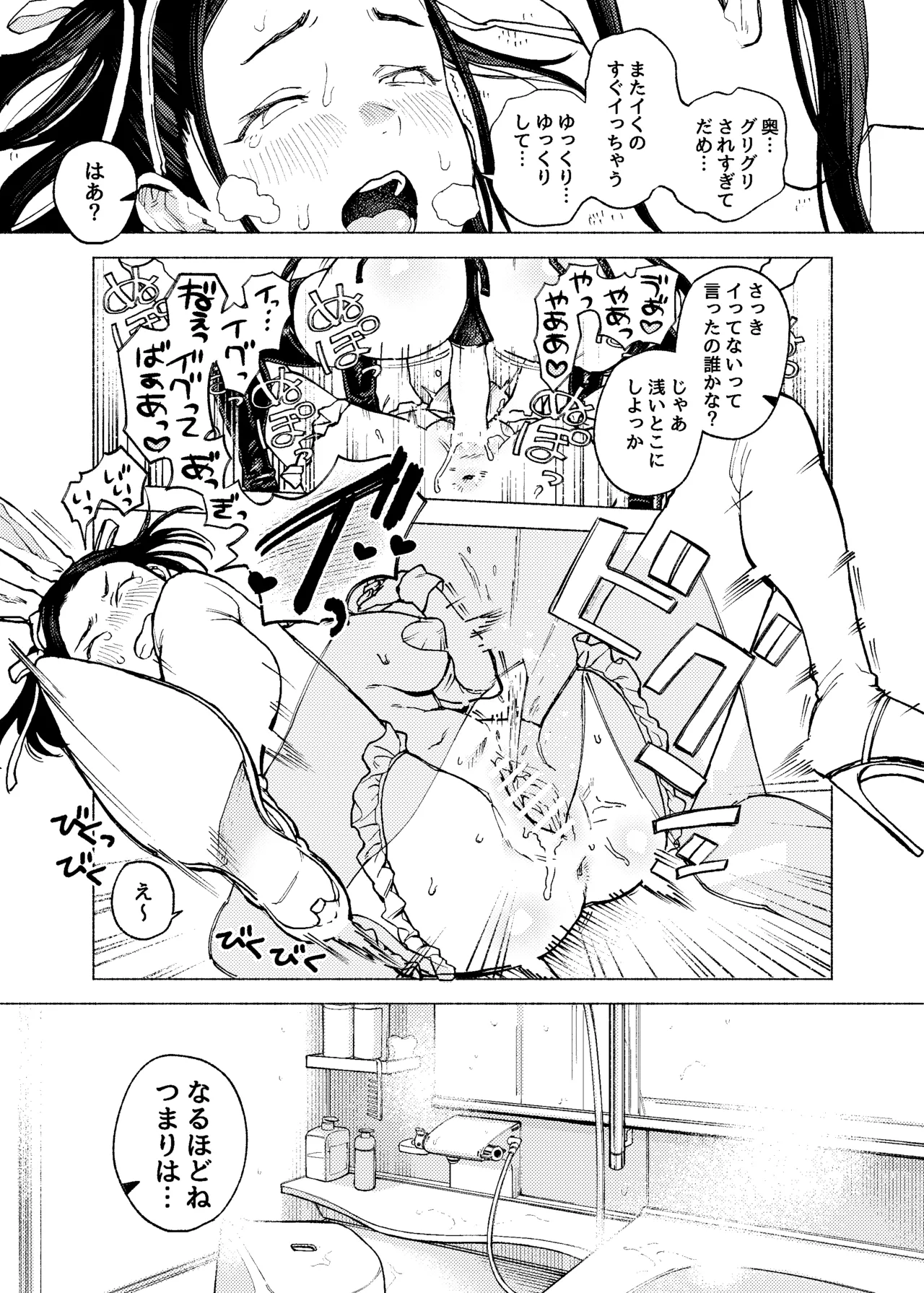 ふたご逆バニー合意大回転 Page.8