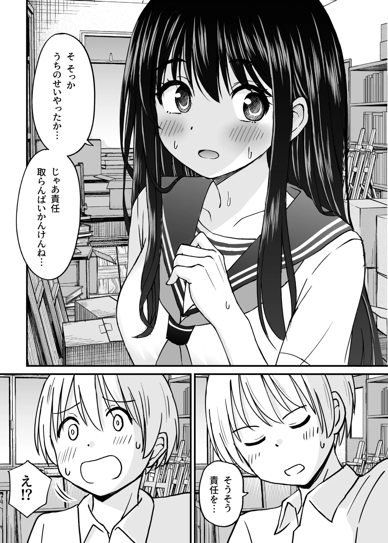 姫島先輩はエッチに興味津々 Page.11