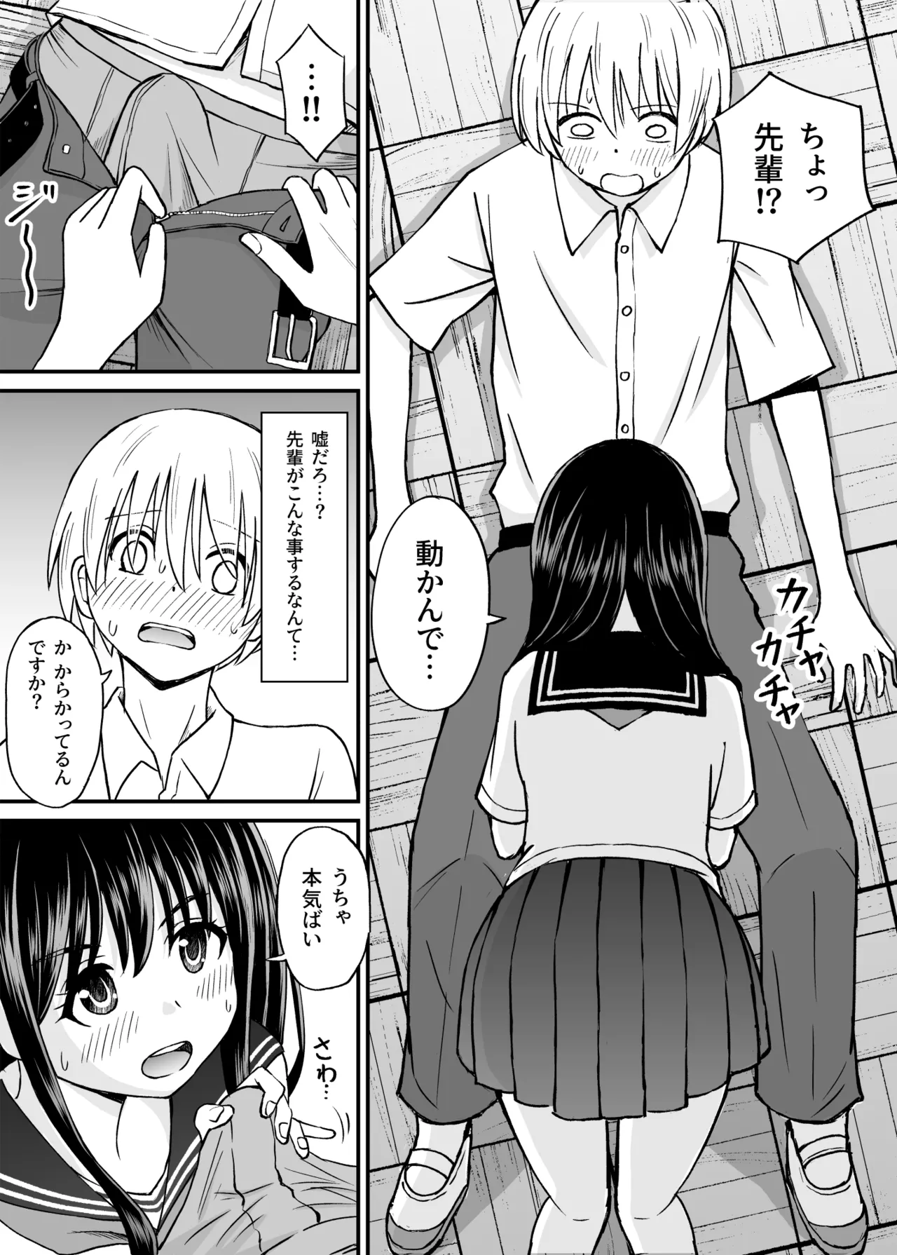 姫島先輩はエッチに興味津々 Page.12