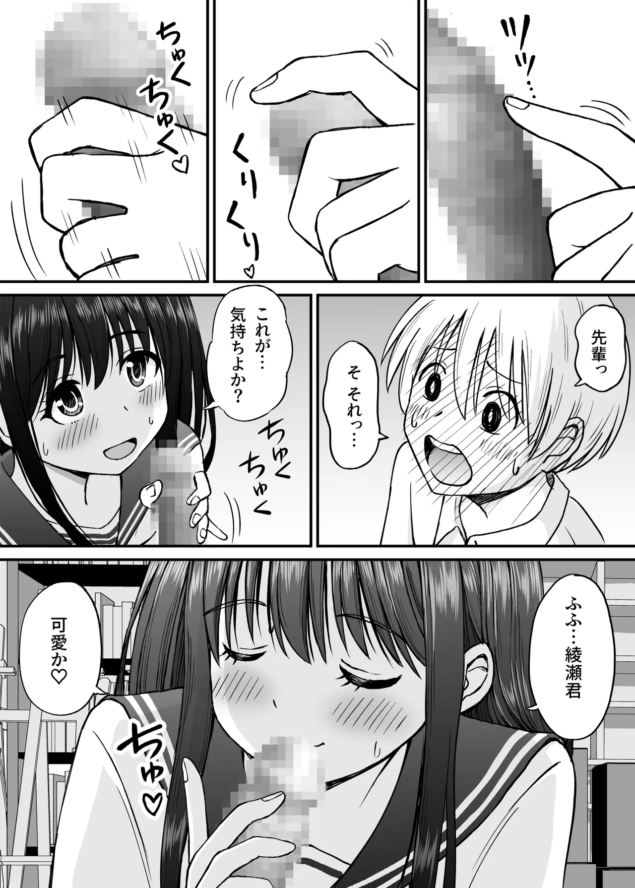 姫島先輩はエッチに興味津々 Page.17