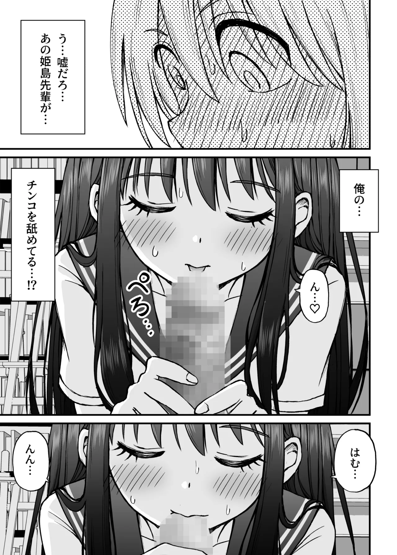 姫島先輩はエッチに興味津々 Page.18