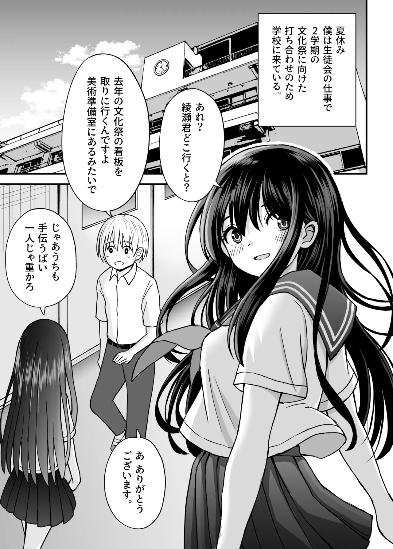 姫島先輩はエッチに興味津々 Page.2