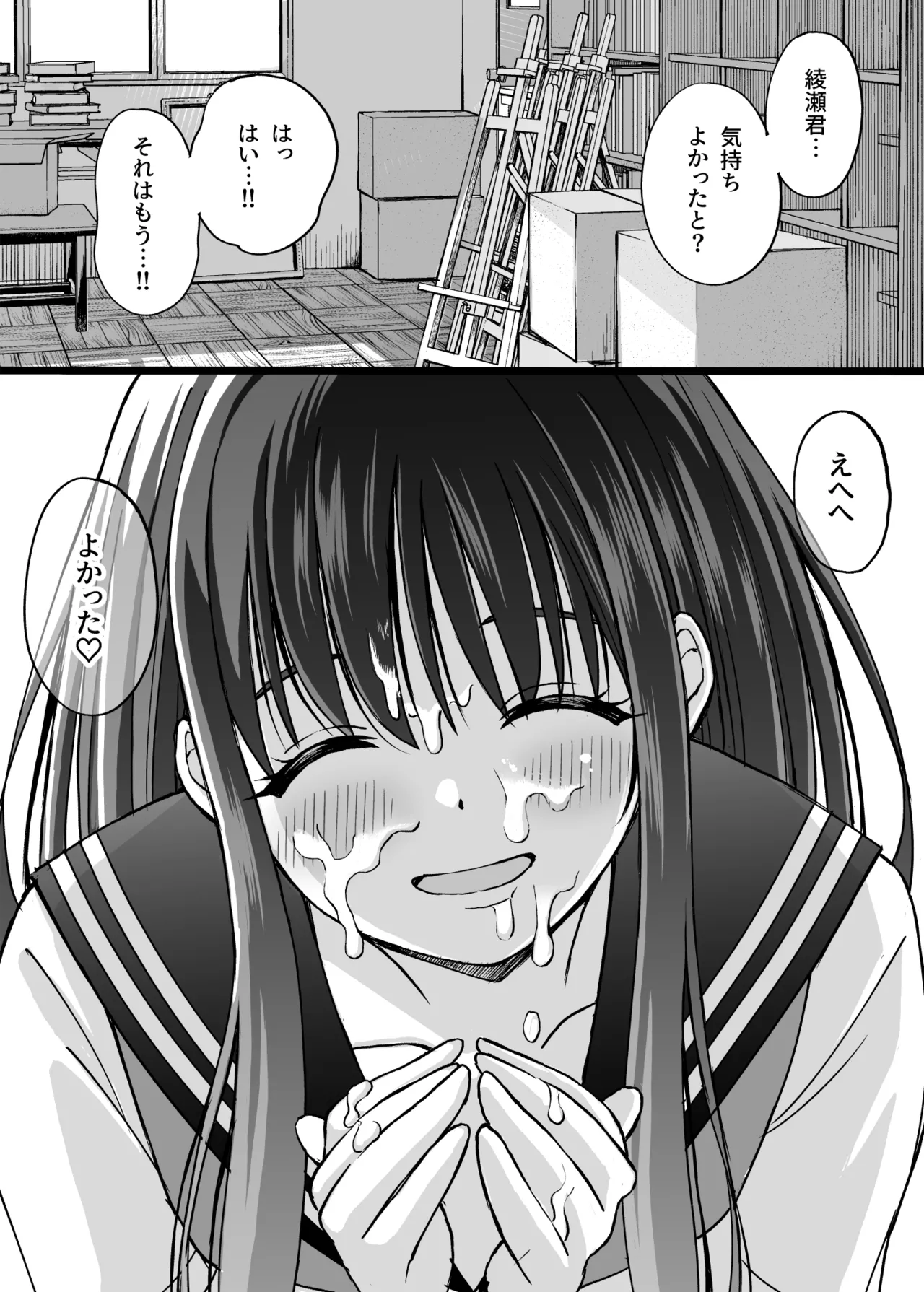 姫島先輩はエッチに興味津々 Page.22