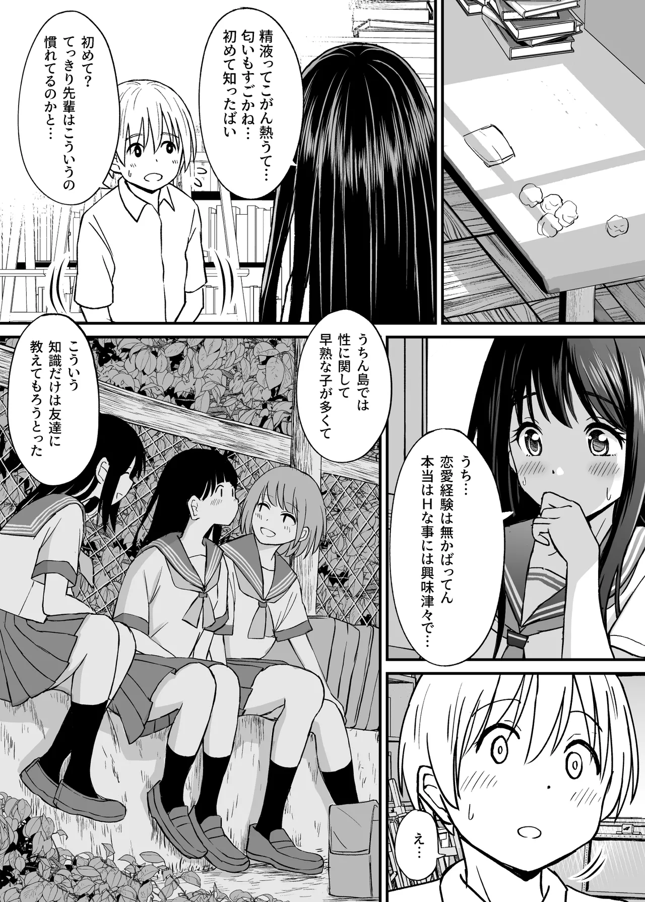 姫島先輩はエッチに興味津々 Page.23