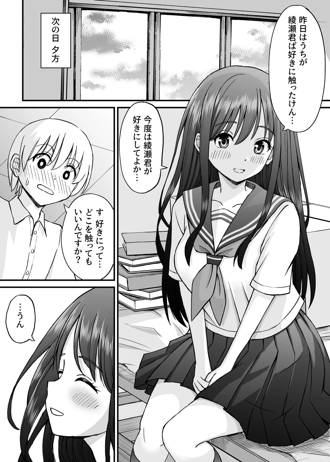 姫島先輩はエッチに興味津々 Page.25