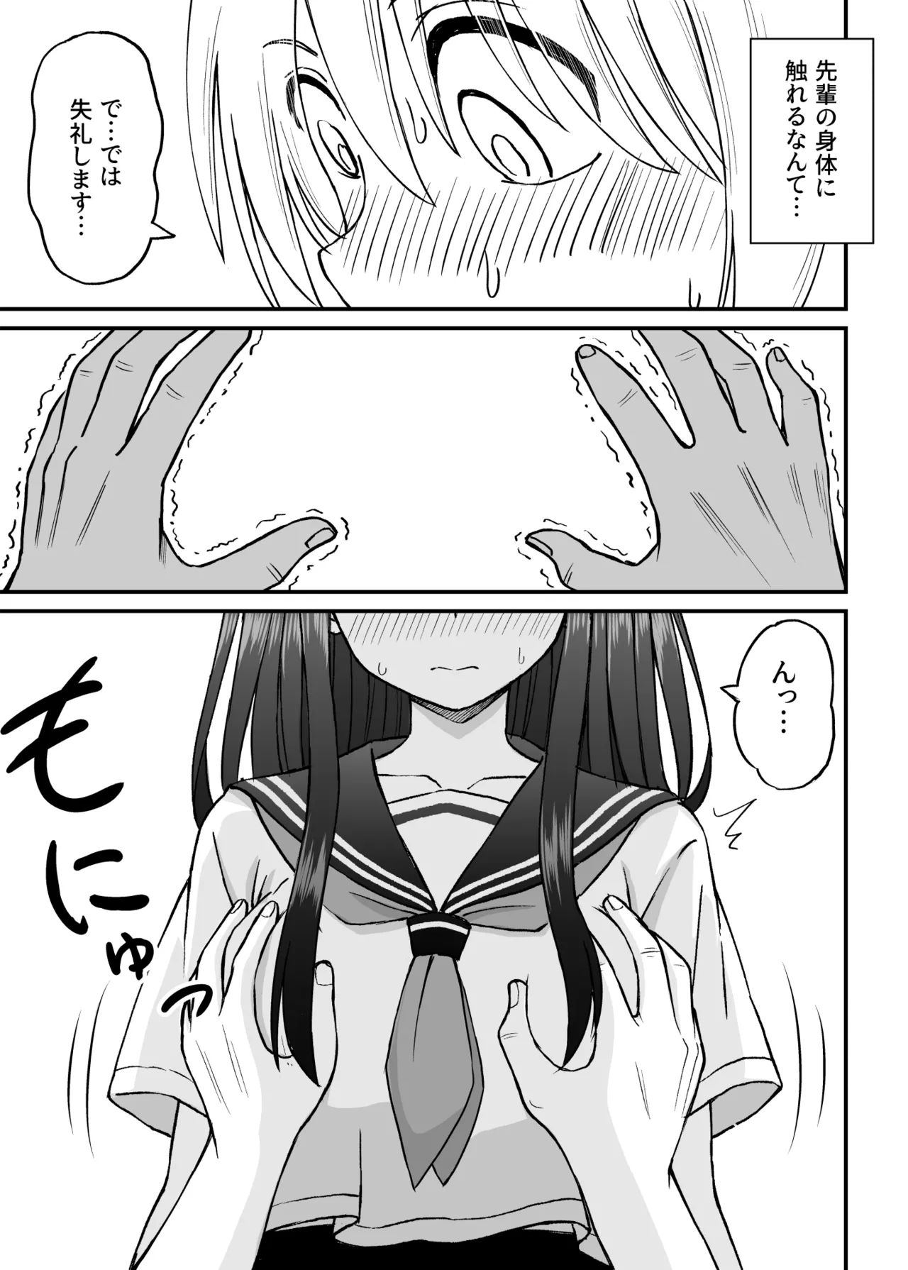 姫島先輩はエッチに興味津々 Page.26