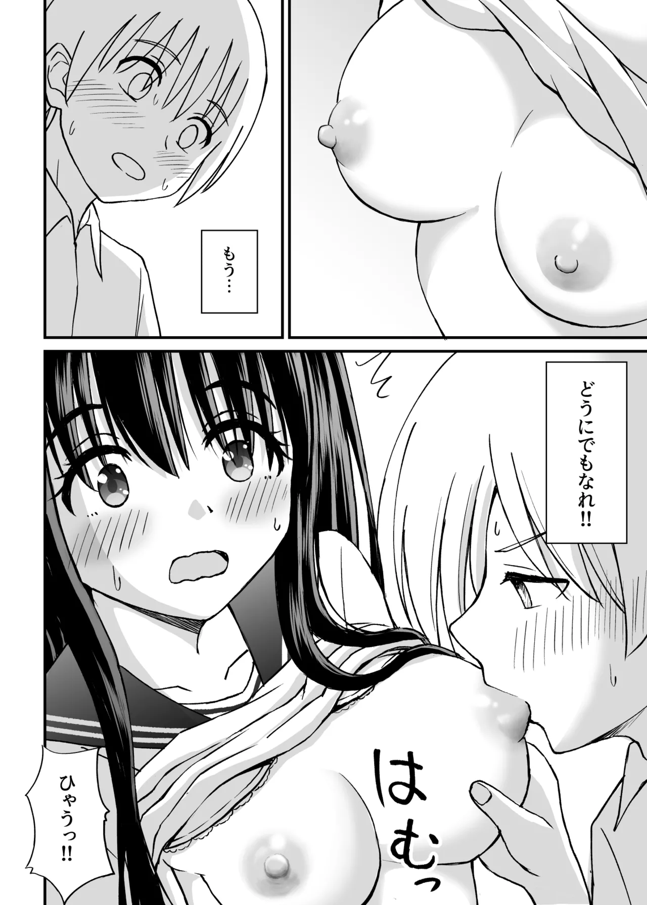 姫島先輩はエッチに興味津々 Page.29