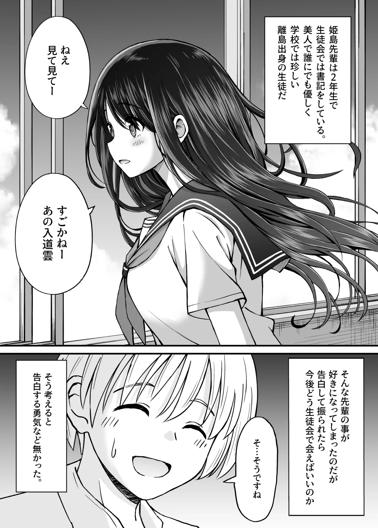 姫島先輩はエッチに興味津々 Page.3