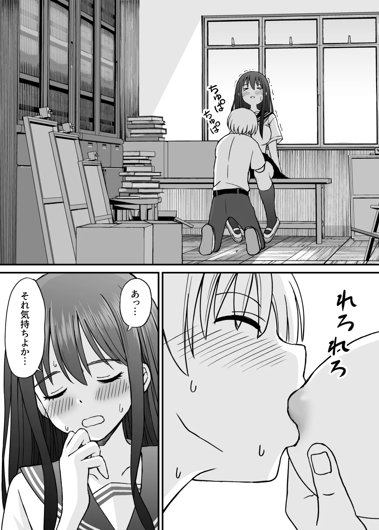 姫島先輩はエッチに興味津々 Page.30